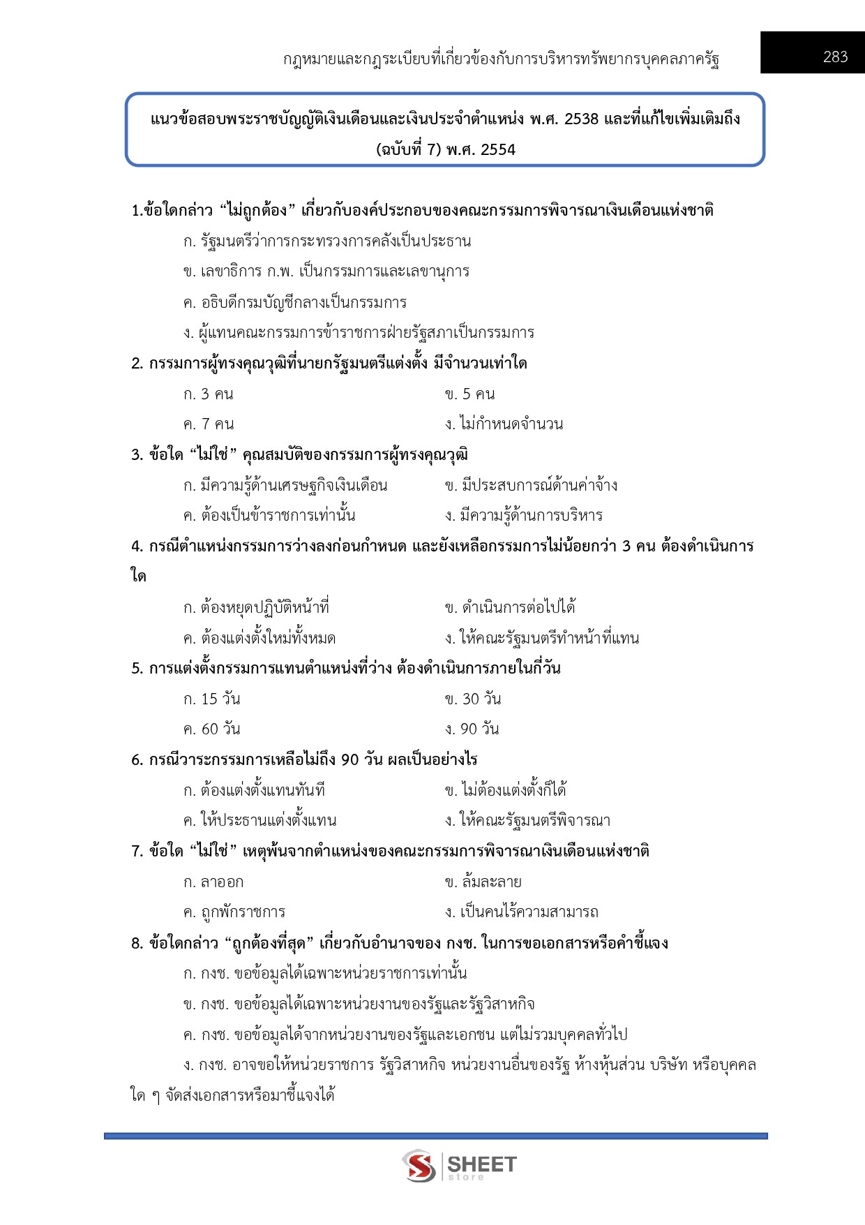 LINE_ALBUM_585นักทรัพยากรบุคคลปฏิบัติการ ส่งเสริม_260612_26