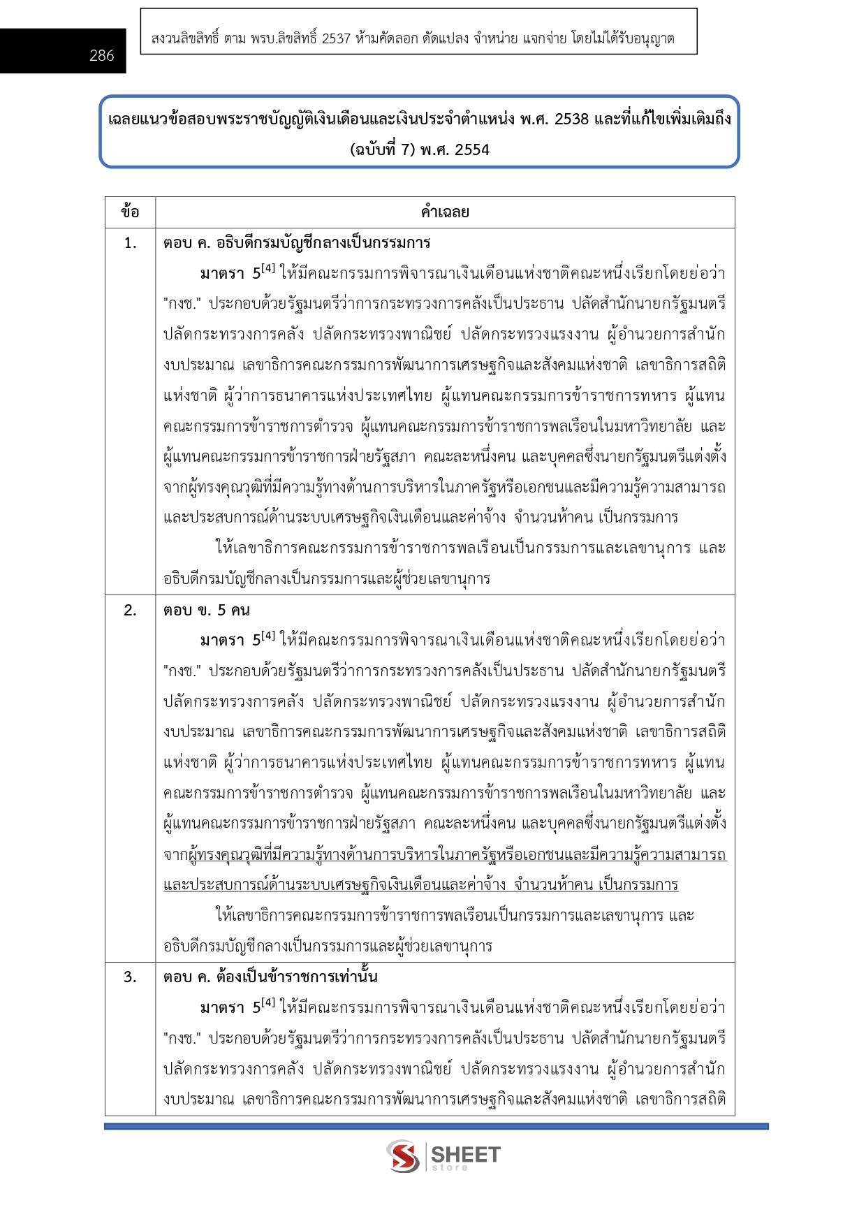 LINE_ALBUM_585นักทรัพยากรบุคคลปฏิบัติการ ส่งเสริม_260612_27