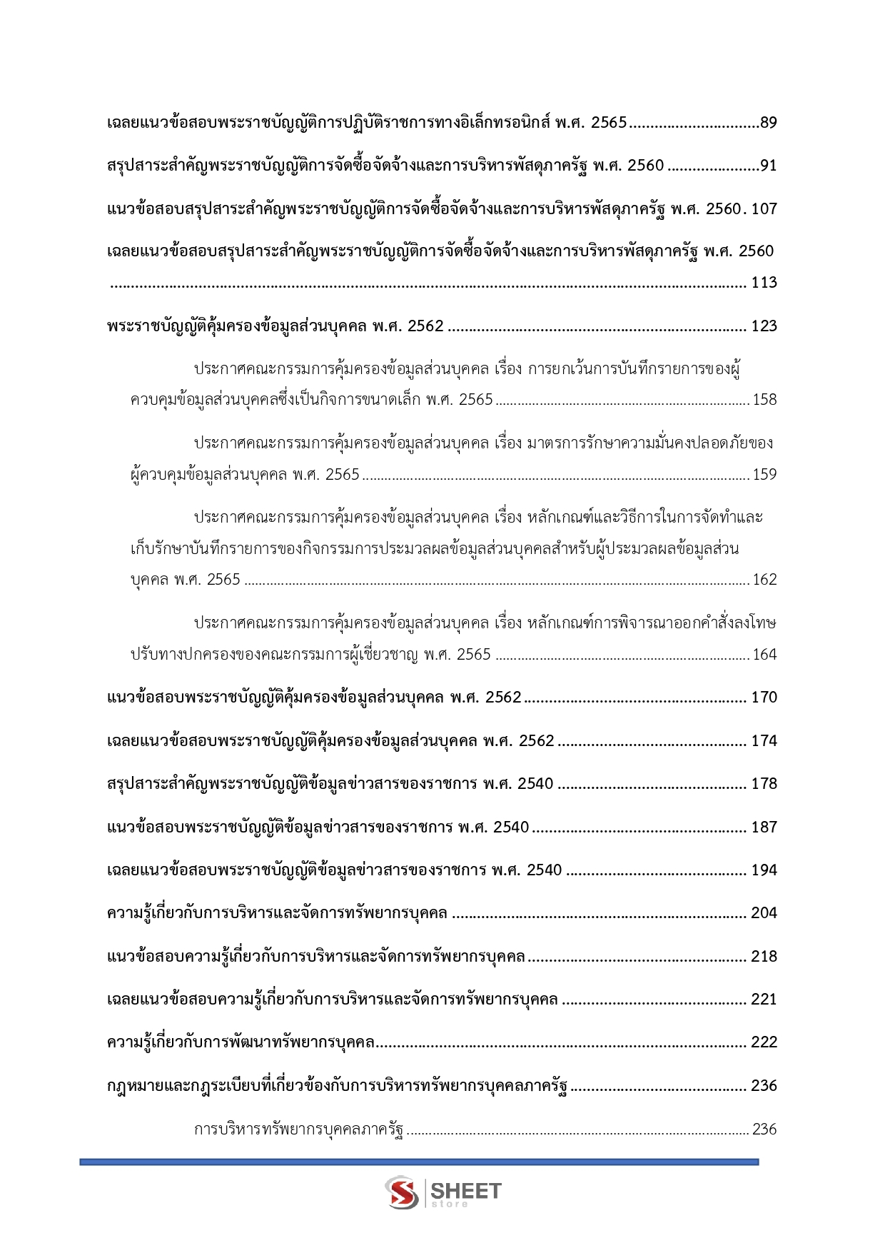 LINE_ALBUM_585นักทรัพยากรบุคคลปฏิบัติการ ส่งเสริม_260612_3