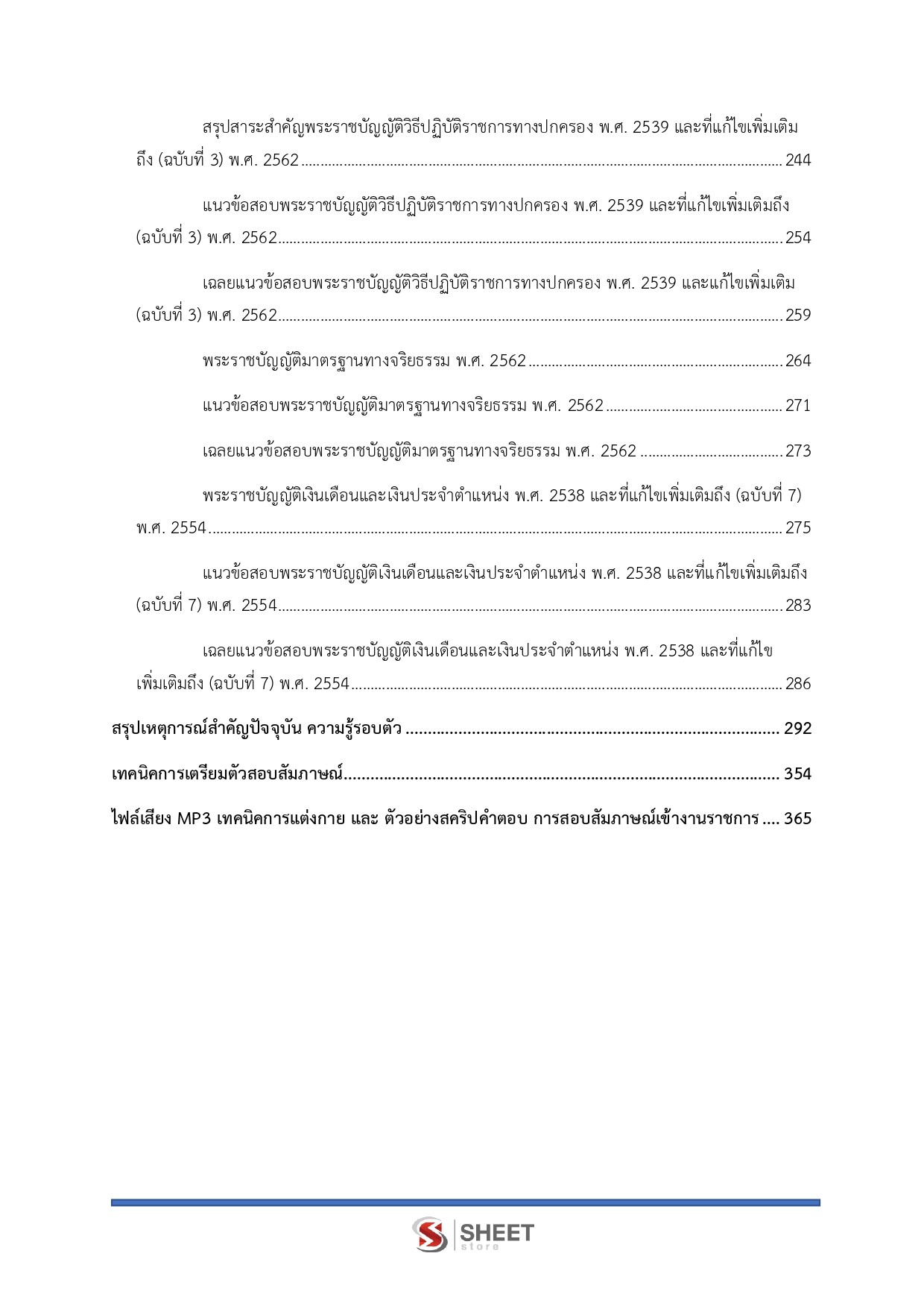 LINE_ALBUM_585นักทรัพยากรบุคคลปฏิบัติการ ส่งเสริม_260612_4