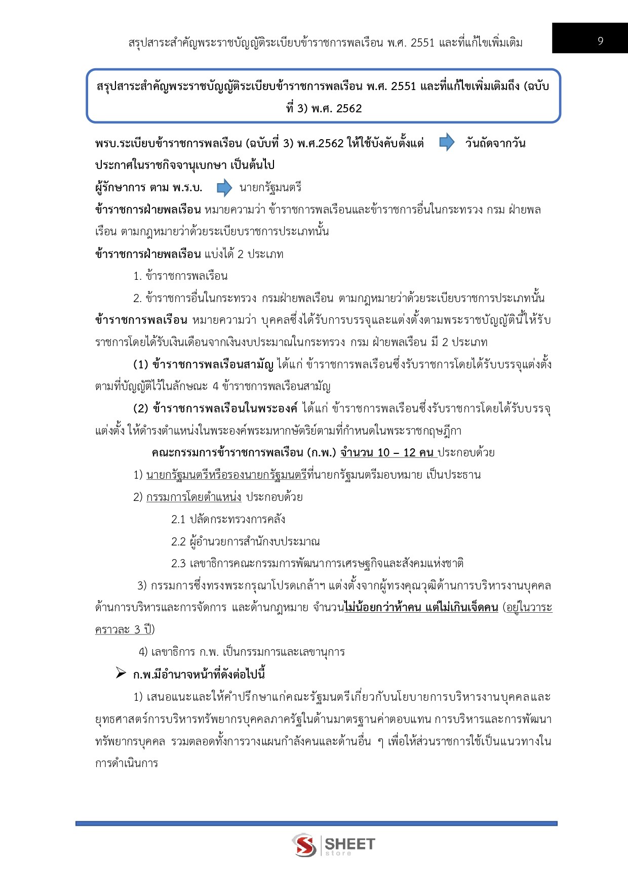LINE_ALBUM_585นักทรัพยากรบุคคลปฏิบัติการ ส่งเสริม_260612_5