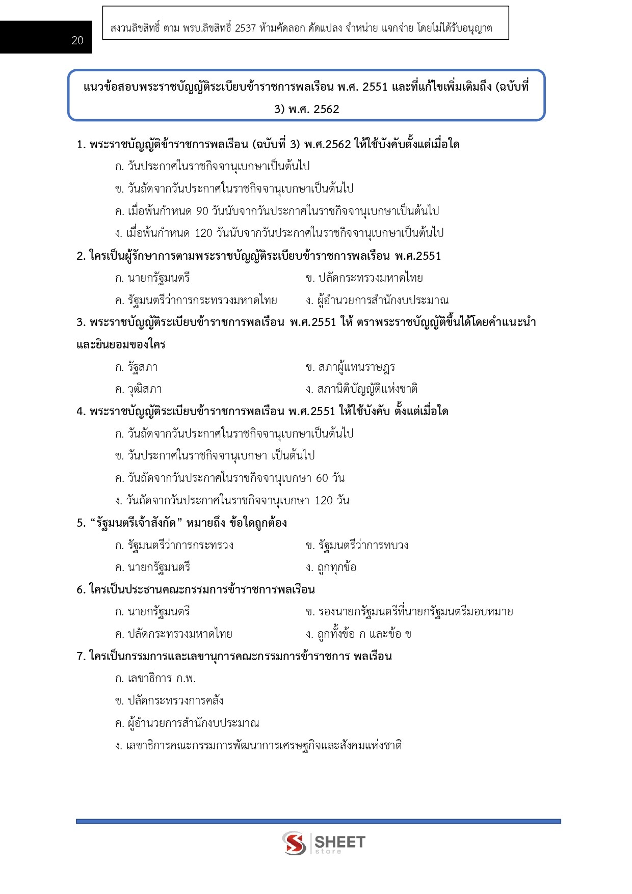 LINE_ALBUM_585นักทรัพยากรบุคคลปฏิบัติการ ส่งเสริม_260612_6