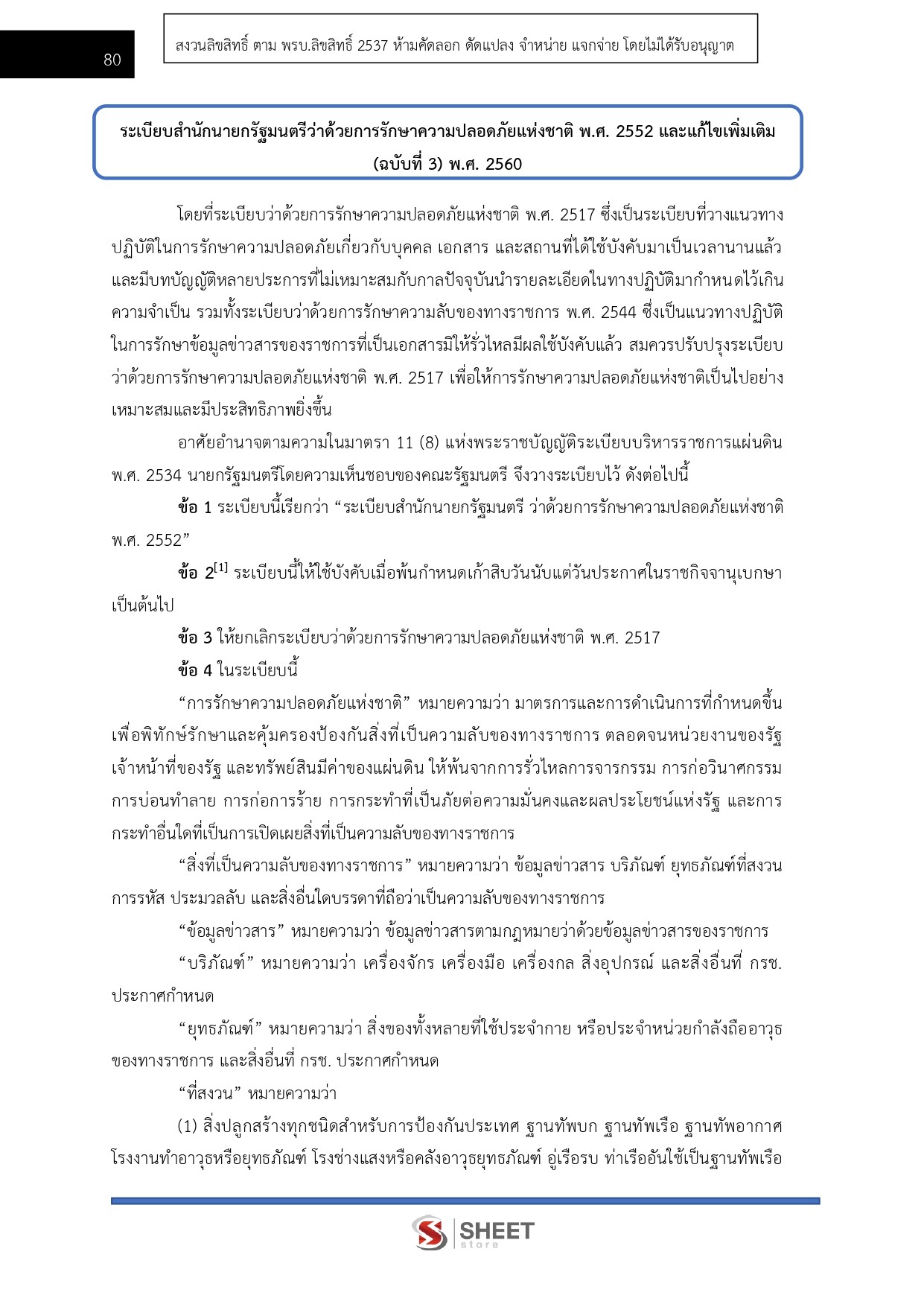 LINE_ALBUM_650 จนท.คดีพิเศษปฏิบัติการ DSI_260609_11