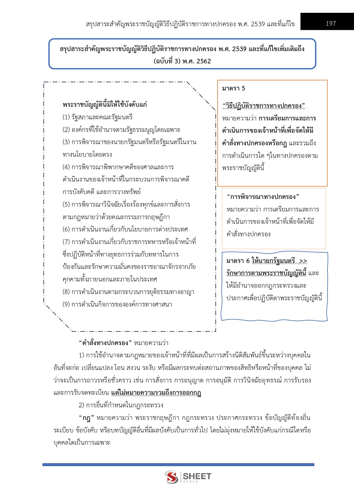 LINE_ALBUM_650 จนท.คดีพิเศษปฏิบัติการ DSI_260609_19