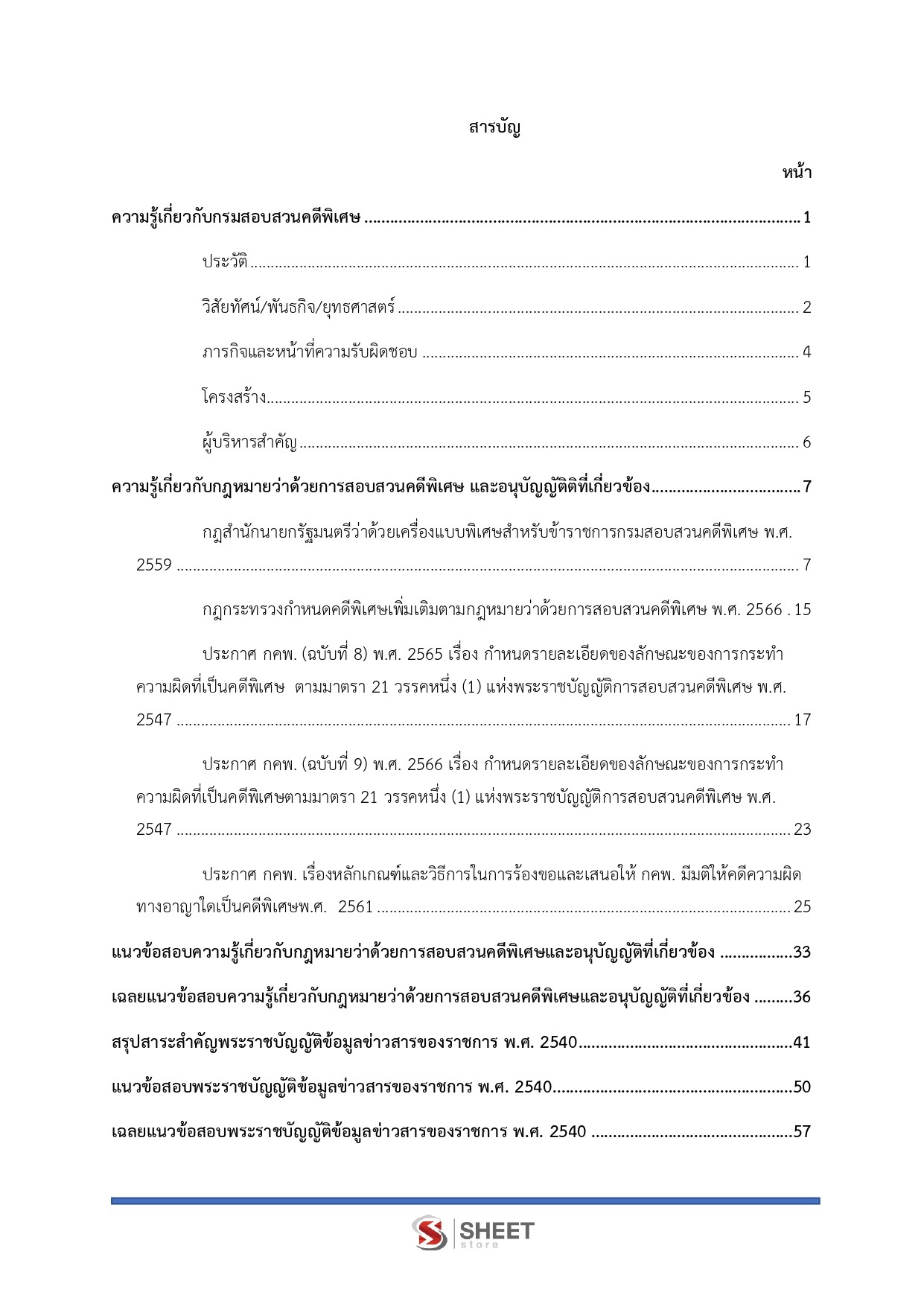 LINE_ALBUM_650 จนท.คดีพิเศษปฏิบัติการ DSI_260609_2