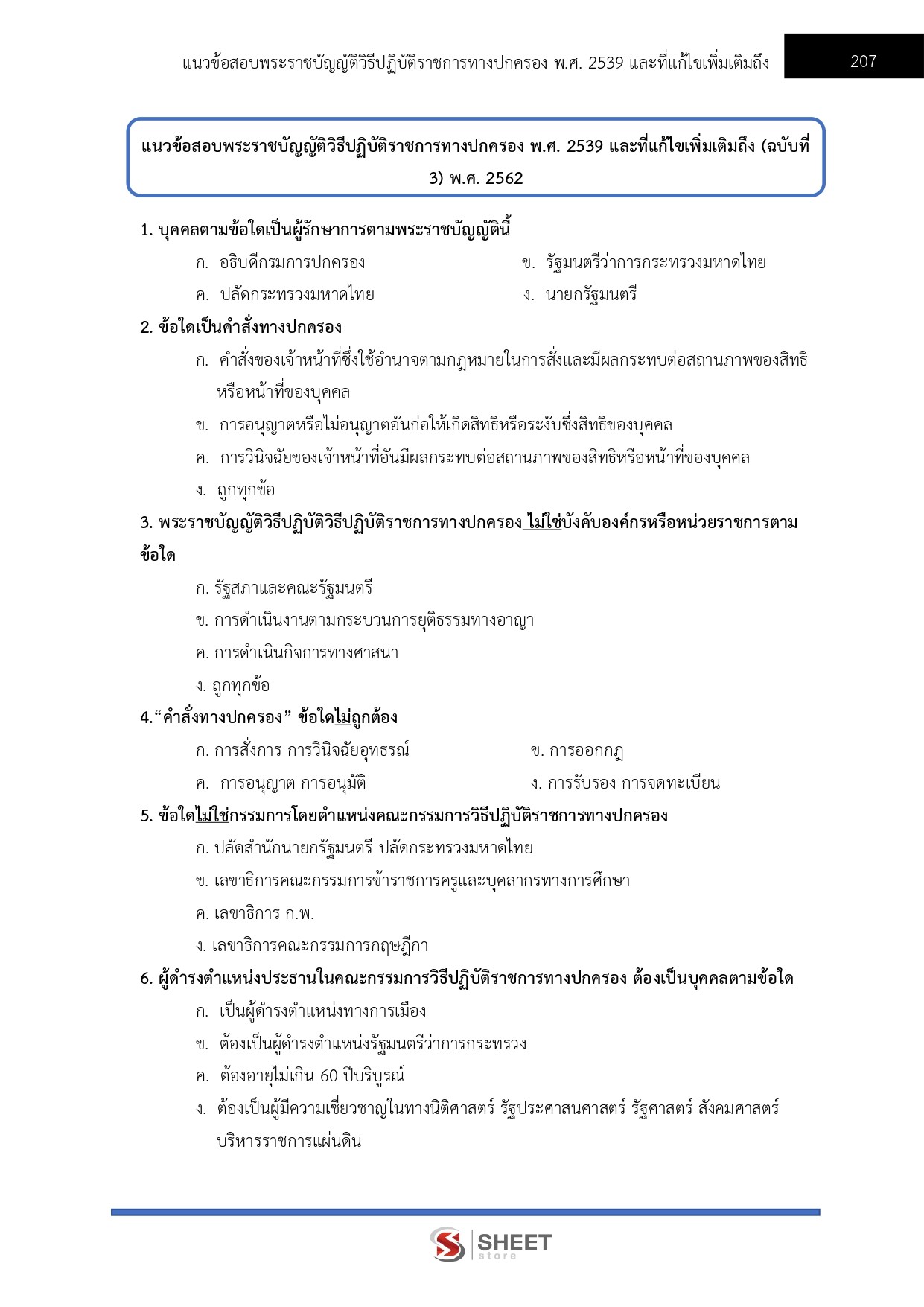 LINE_ALBUM_650 จนท.คดีพิเศษปฏิบัติการ DSI_260609_20
