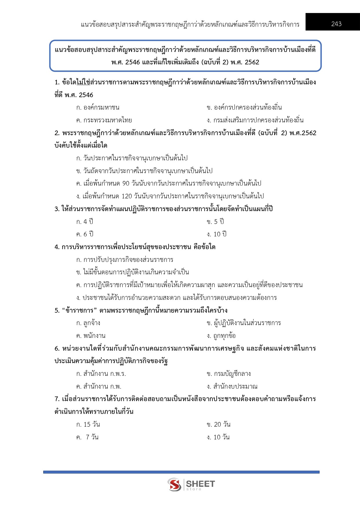 LINE_ALBUM_650 จนท.คดีพิเศษปฏิบัติการ DSI_260609_25