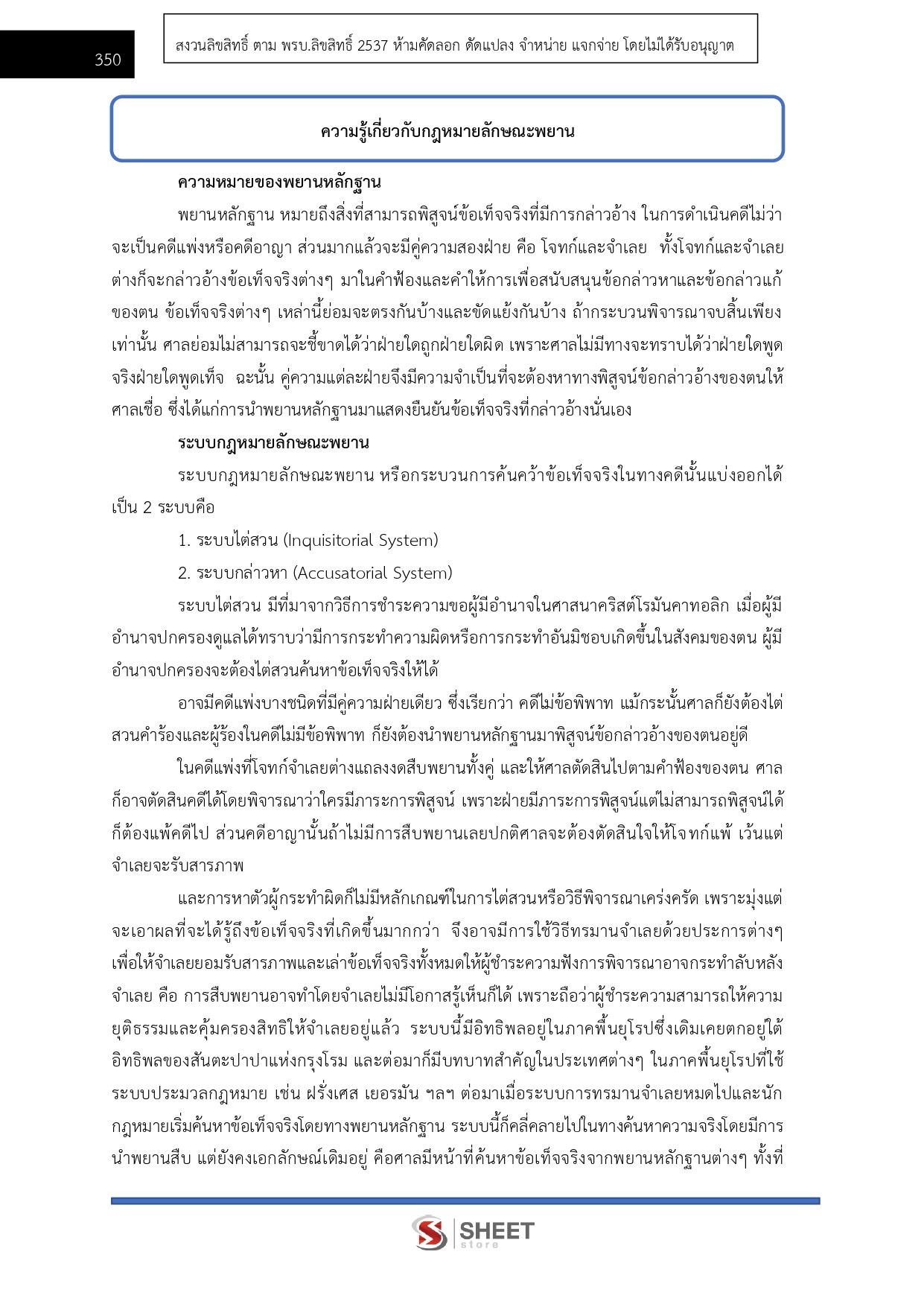 LINE_ALBUM_650 จนท.คดีพิเศษปฏิบัติการ DSI_260609_32