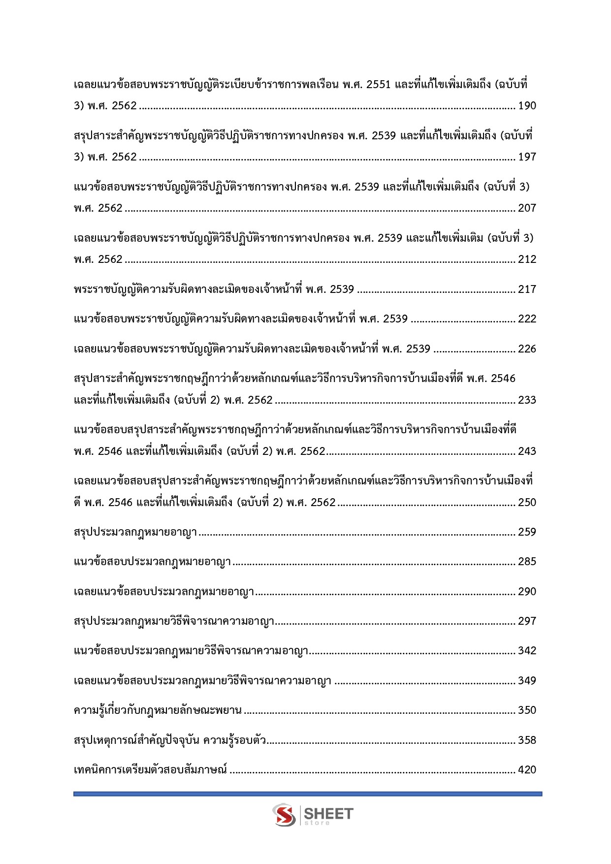 LINE_ALBUM_650 จนท.คดีพิเศษปฏิบัติการ DSI_260609_4