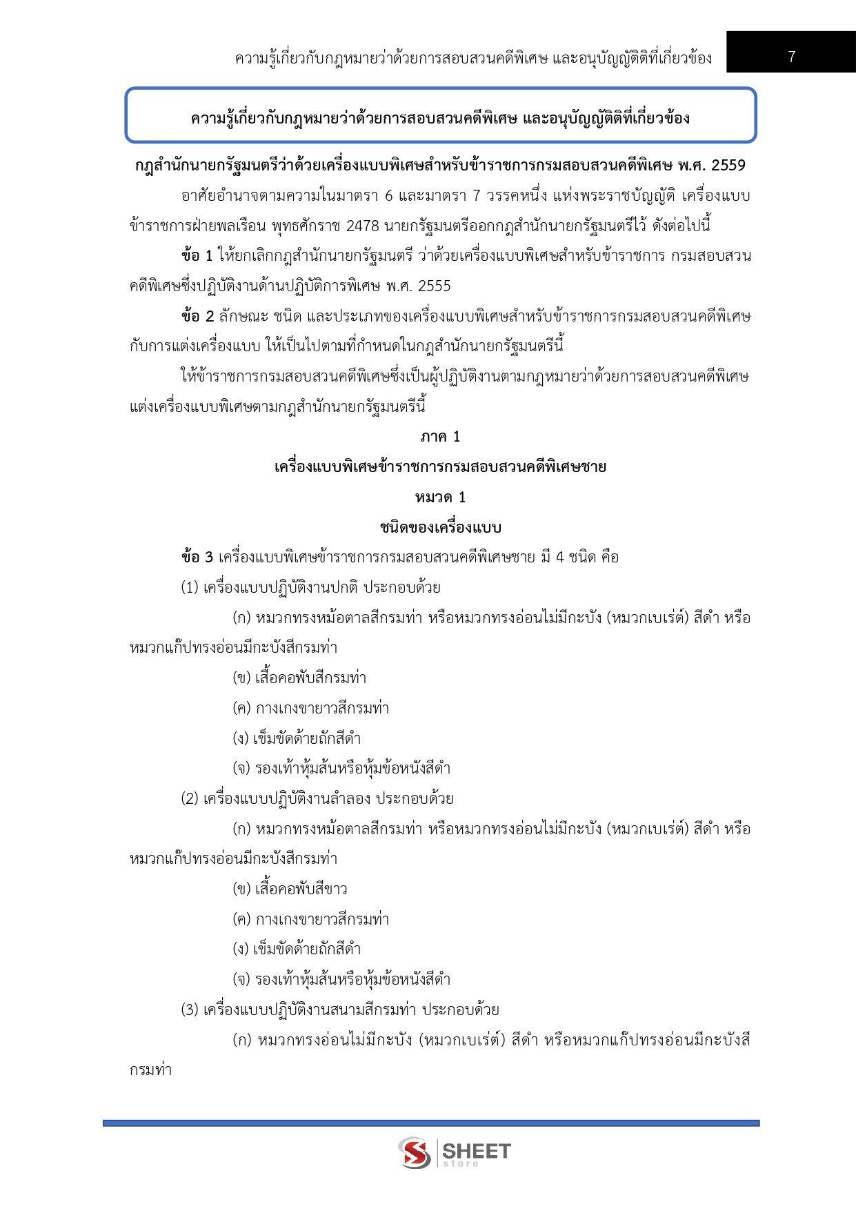 LINE_ALBUM_650 จนท.คดีพิเศษปฏิบัติการ DSI_260609_6