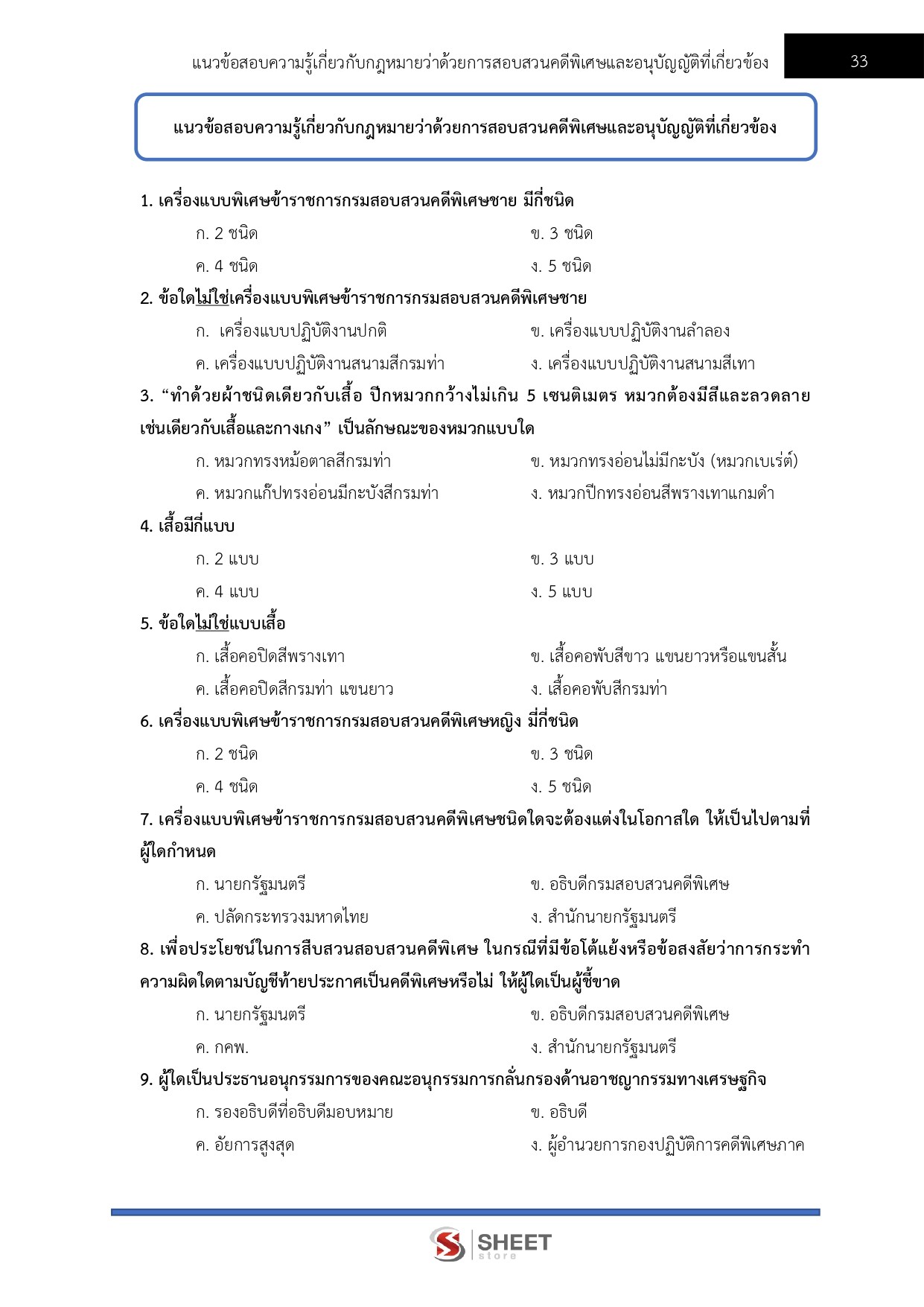 LINE_ALBUM_650 จนท.คดีพิเศษปฏิบัติการ DSI_260609_7
