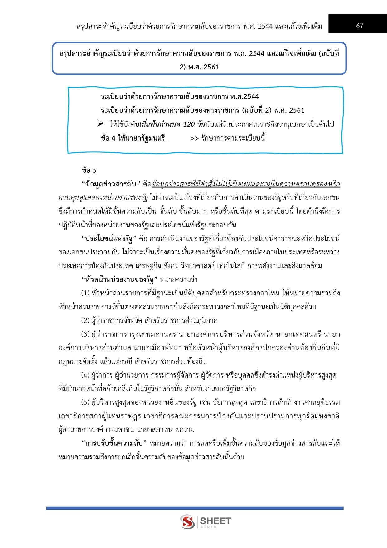 LINE_ALBUM_650 จนท.คดีพิเศษปฏิบัติการ DSI_260609_9