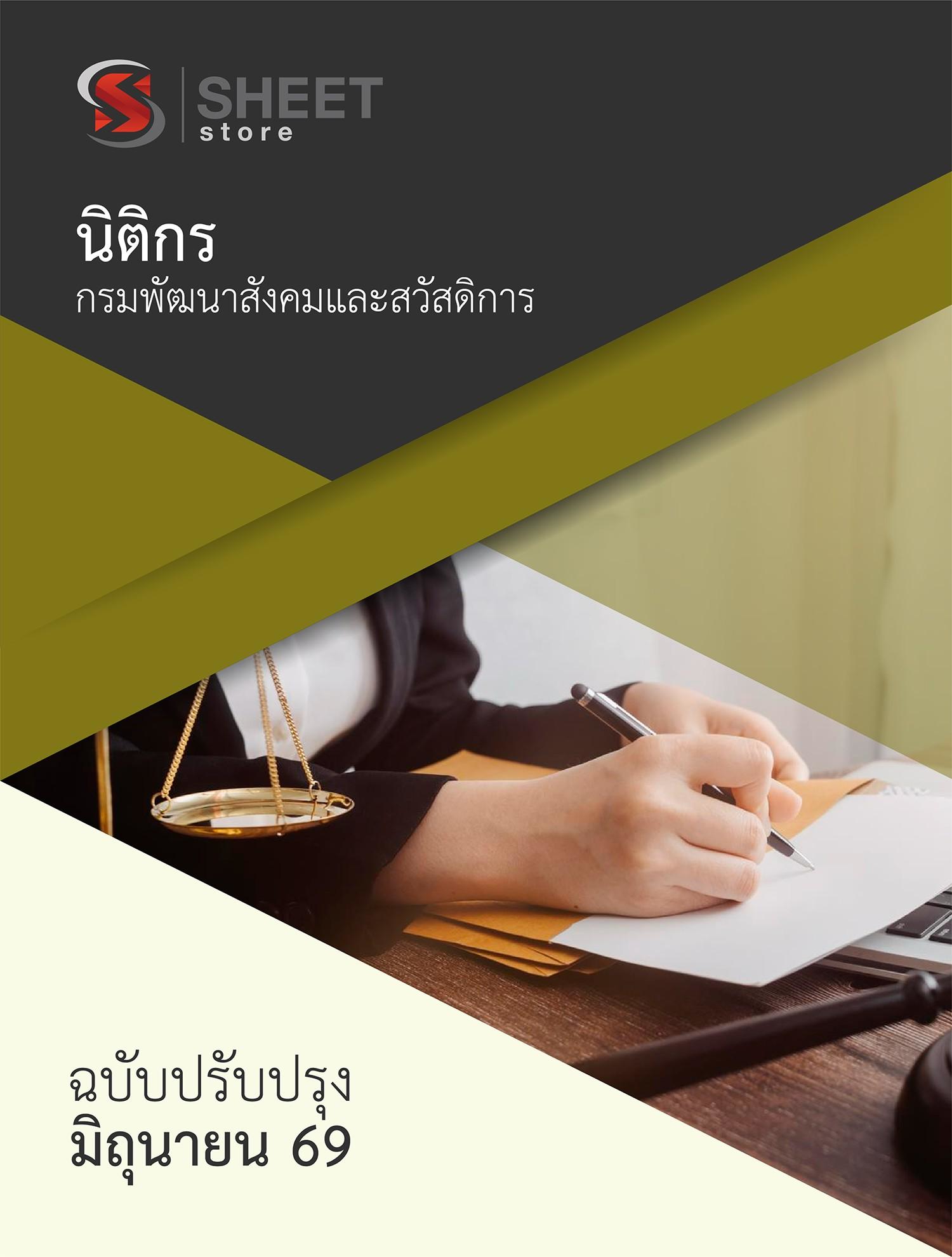 LINE_ALBUM_650 นิติกร กรมพัฒนาสังคมและสวัสดิการ_260609_1
