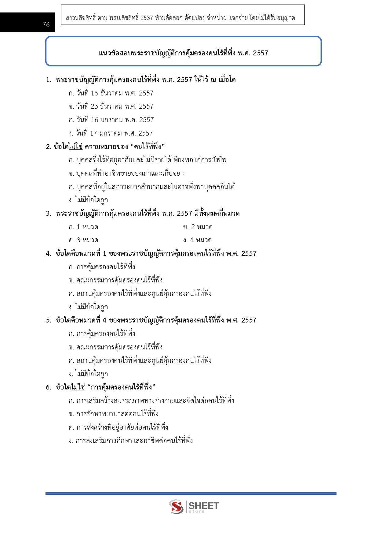 LINE_ALBUM_650 นิติกร กรมพัฒนาสังคมและสวัสดิการ_260609_15