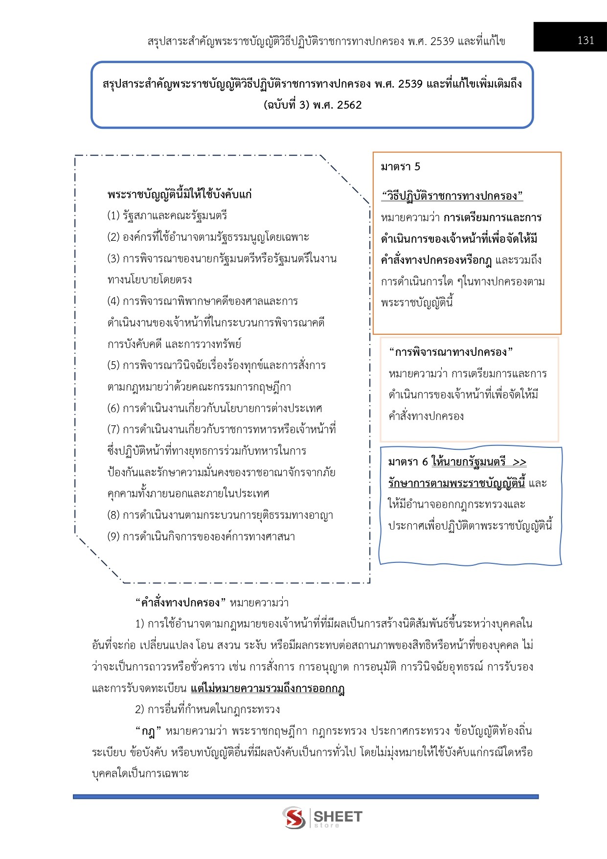 LINE_ALBUM_650 นิติกร กรมพัฒนาสังคมและสวัสดิการ_260609_17