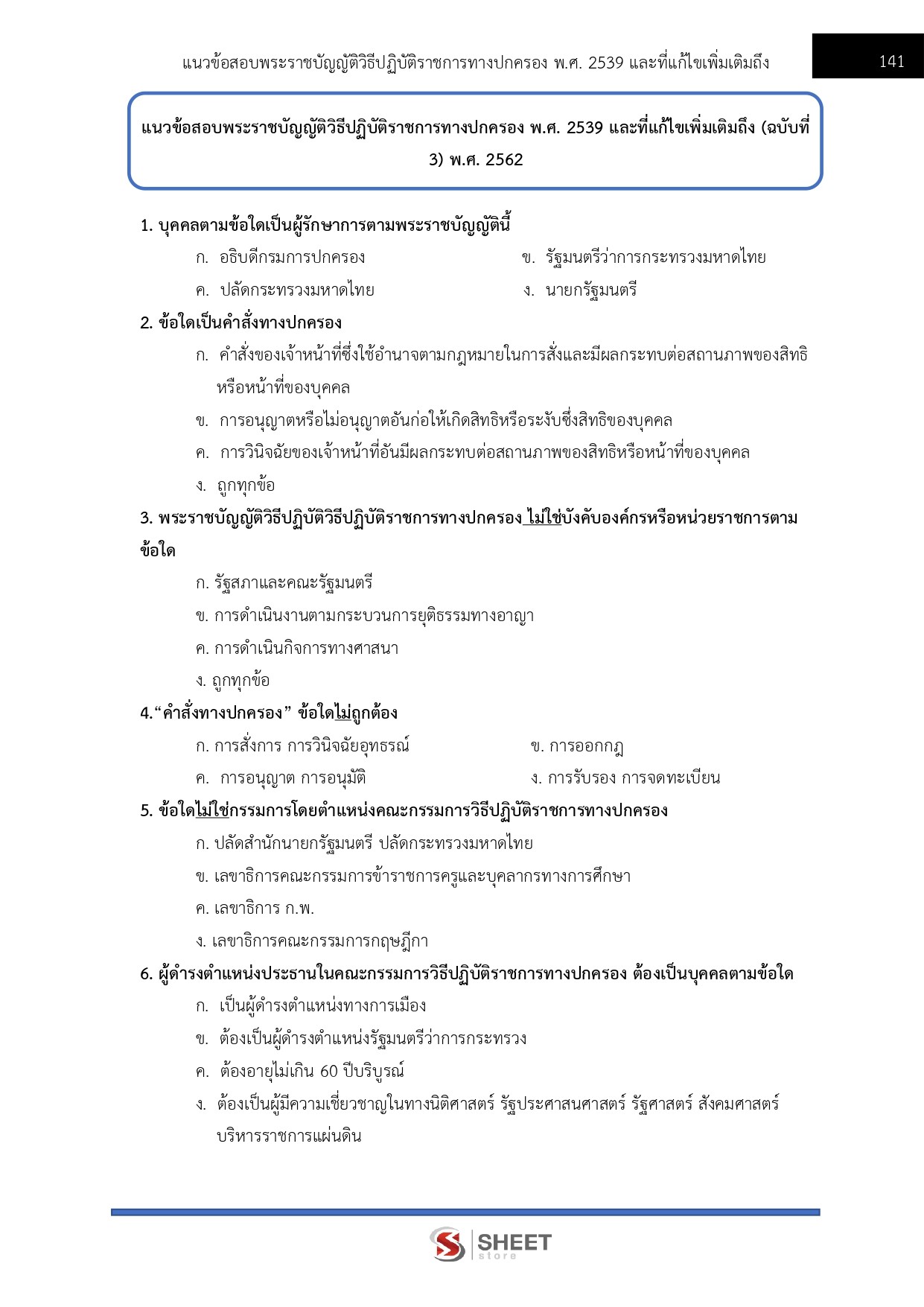 LINE_ALBUM_650 นิติกร กรมพัฒนาสังคมและสวัสดิการ_260609_18