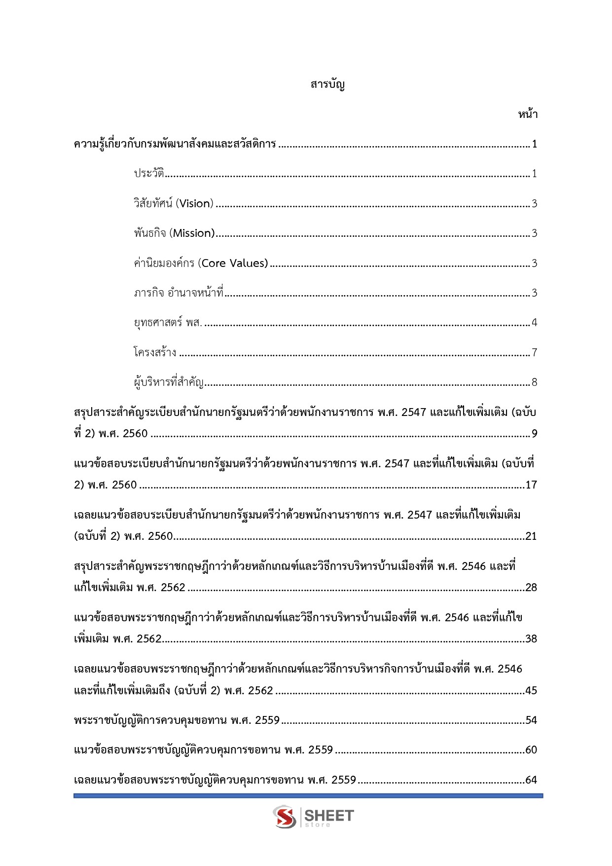 LINE_ALBUM_650 นิติกร กรมพัฒนาสังคมและสวัสดิการ_260609_2