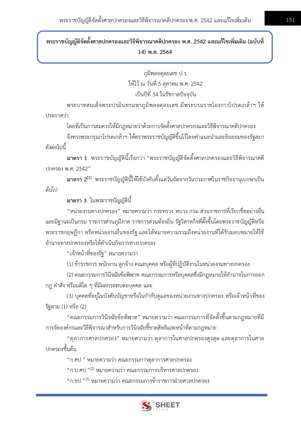 LINE_ALBUM_650 นิติกร กรมพัฒนาสังคมและสวัสดิการ_260609_20