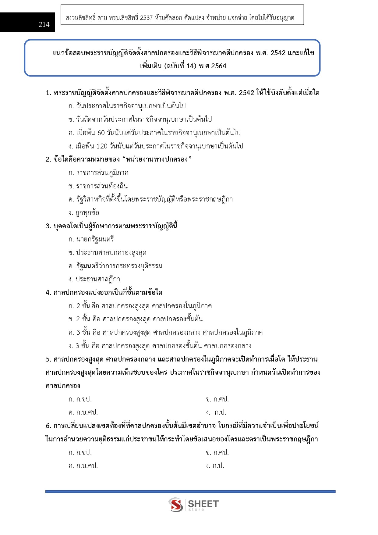 LINE_ALBUM_650 นิติกร กรมพัฒนาสังคมและสวัสดิการ_260609_21
