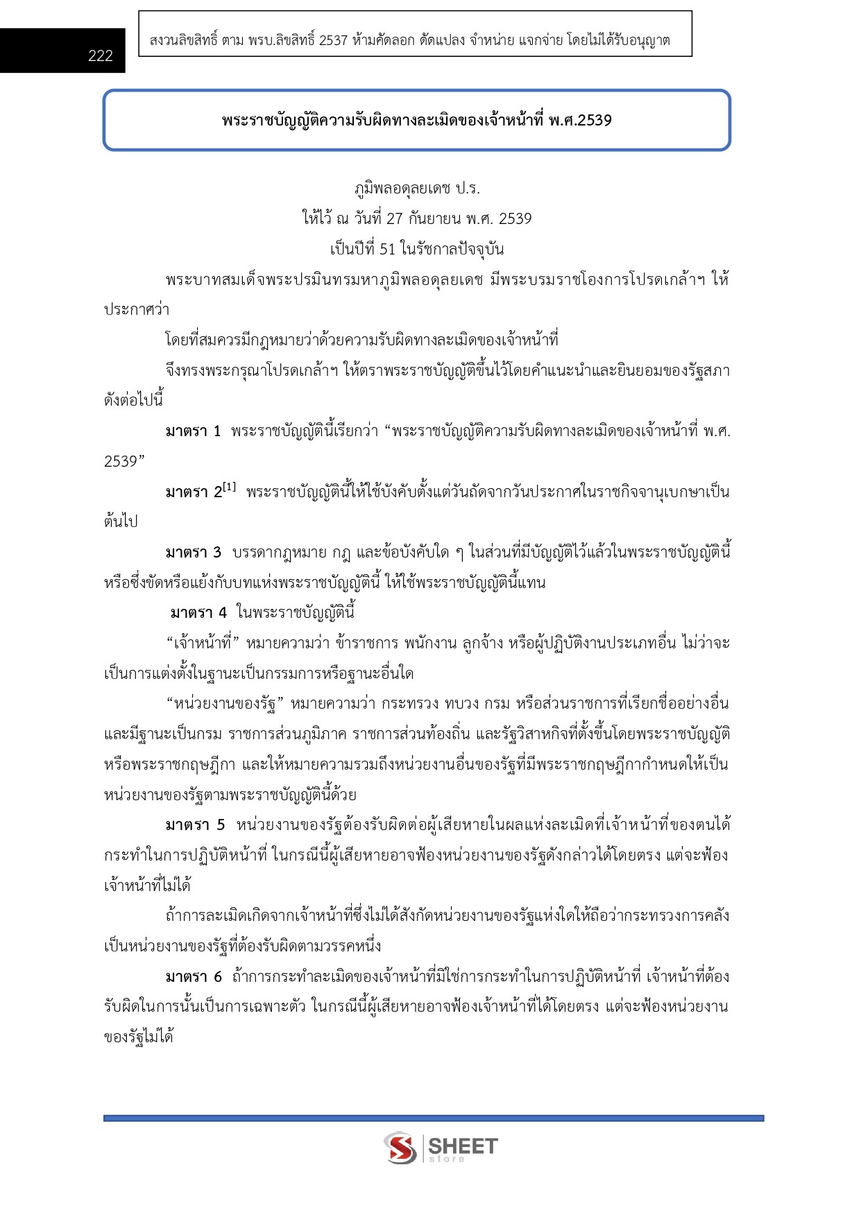 LINE_ALBUM_650 นิติกร กรมพัฒนาสังคมและสวัสดิการ_260609_23
