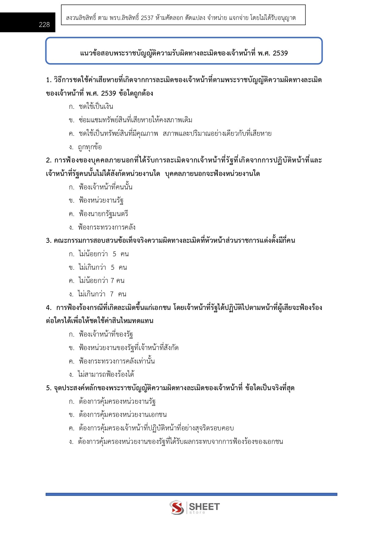 LINE_ALBUM_650 นิติกร กรมพัฒนาสังคมและสวัสดิการ_260609_24