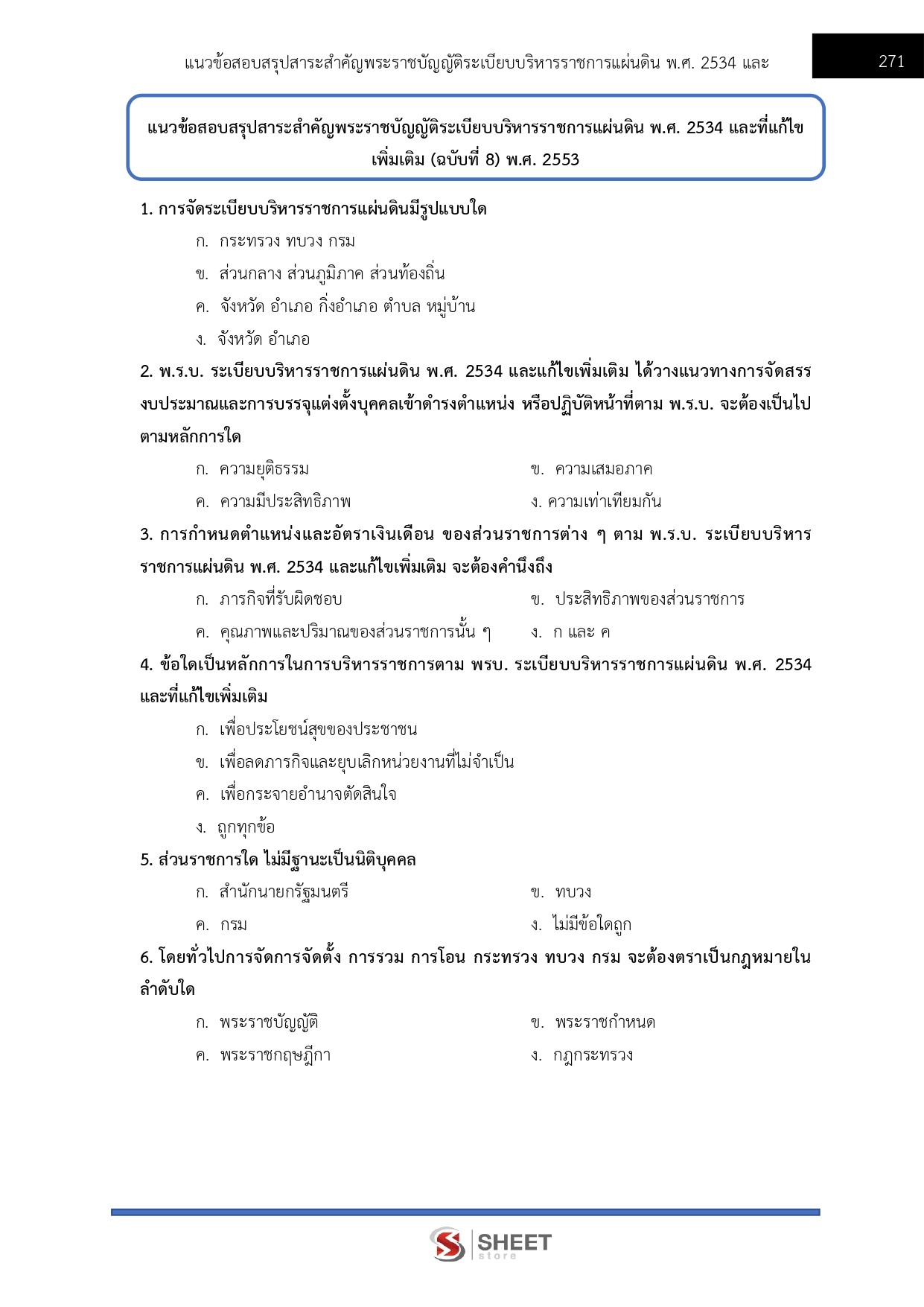 LINE_ALBUM_650 นิติกร กรมพัฒนาสังคมและสวัสดิการ_260609_27