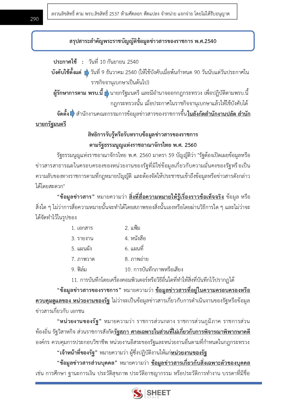 LINE_ALBUM_650 นิติกร กรมพัฒนาสังคมและสวัสดิการ_260609_29