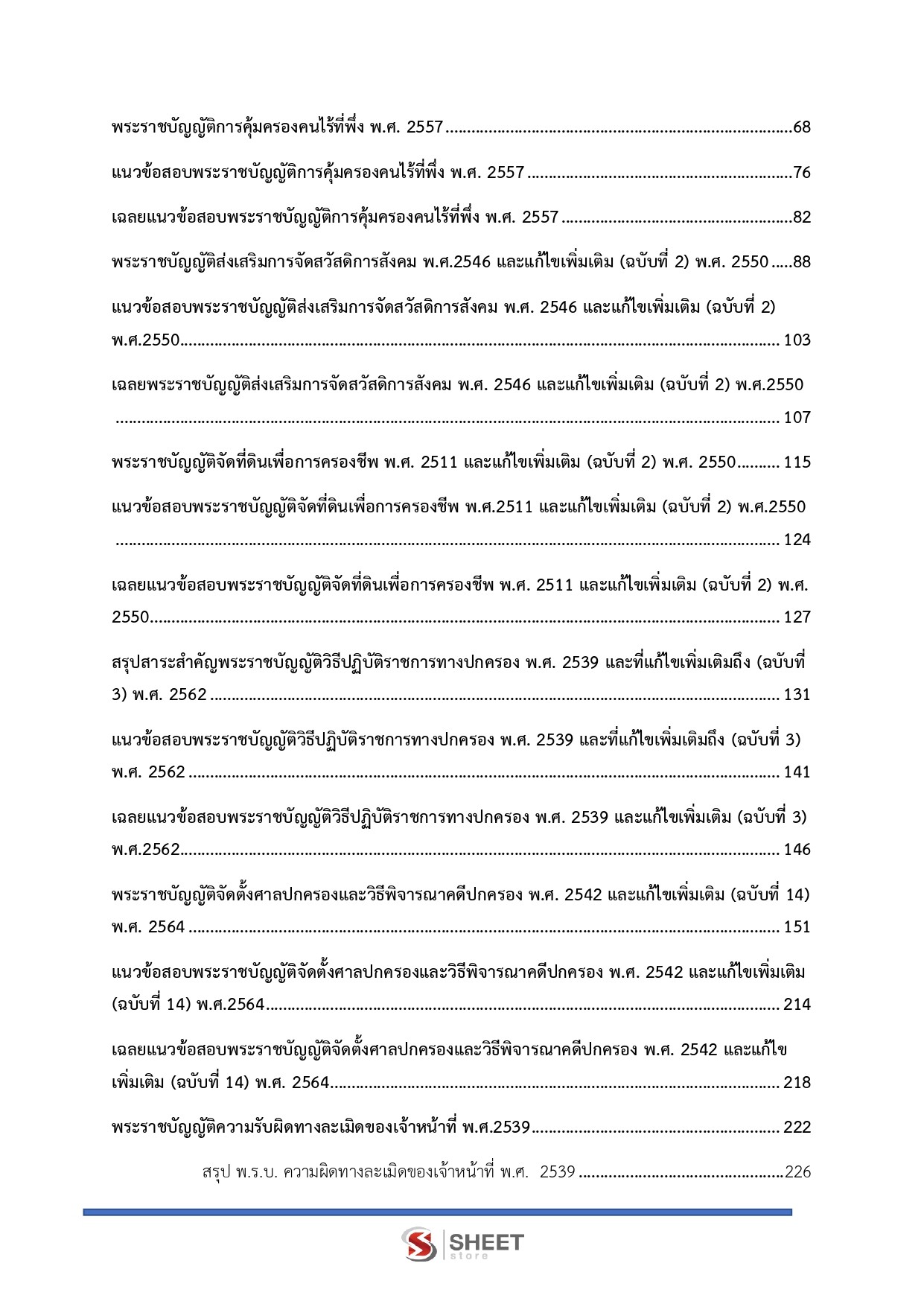 LINE_ALBUM_650 นิติกร กรมพัฒนาสังคมและสวัสดิการ_260609_3