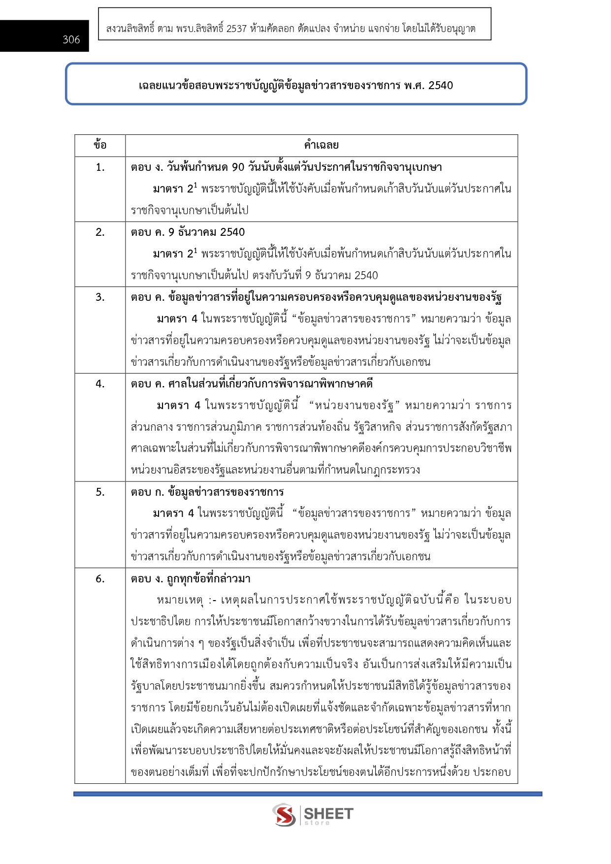 LINE_ALBUM_650 นิติกร กรมพัฒนาสังคมและสวัสดิการ_260609_31