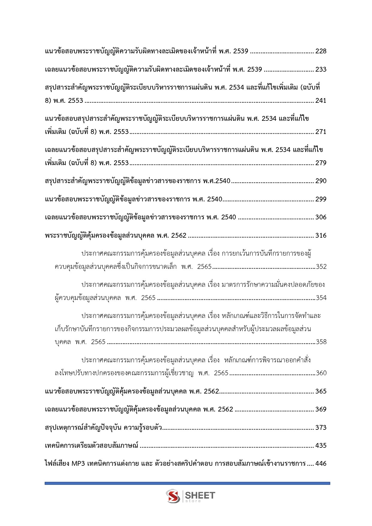 LINE_ALBUM_650 นิติกร กรมพัฒนาสังคมและสวัสดิการ_260609_4