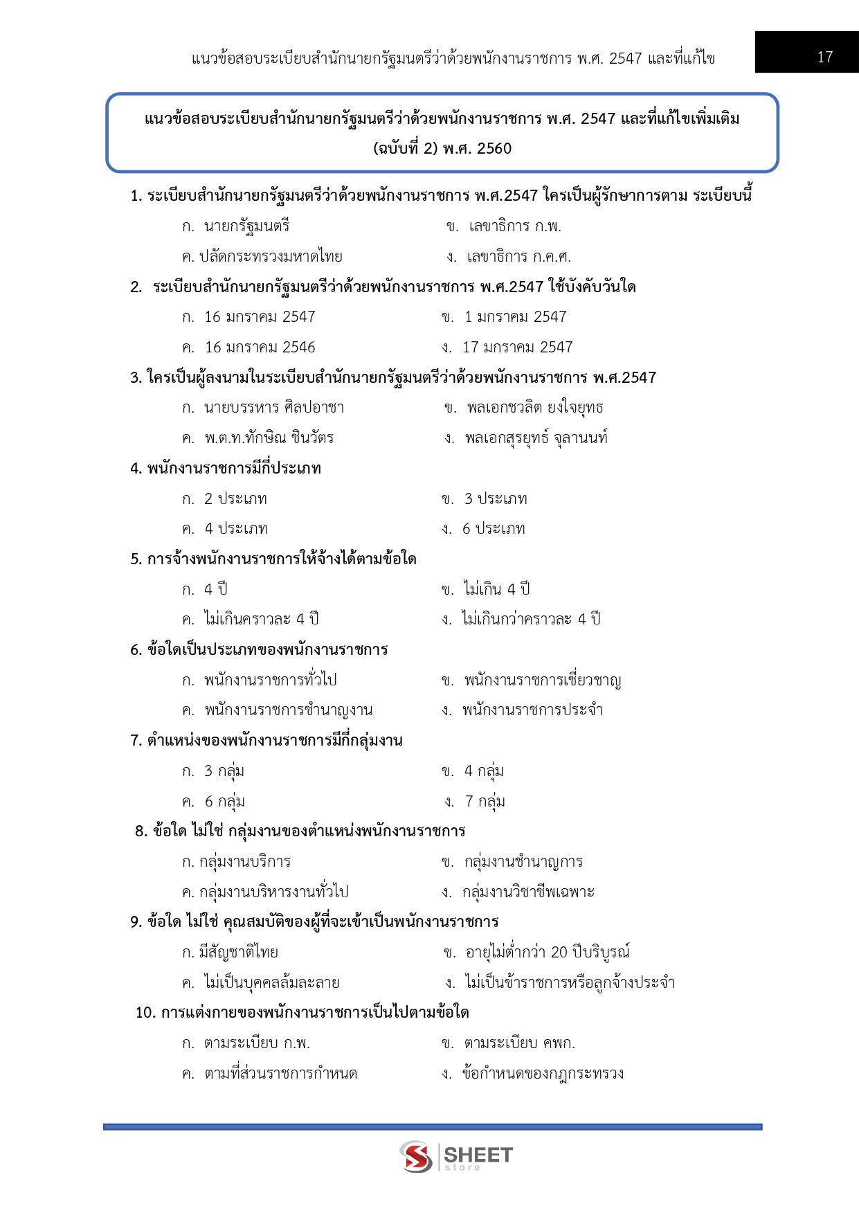 LINE_ALBUM_650 นิติกร กรมพัฒนาสังคมและสวัสดิการ_260609_6