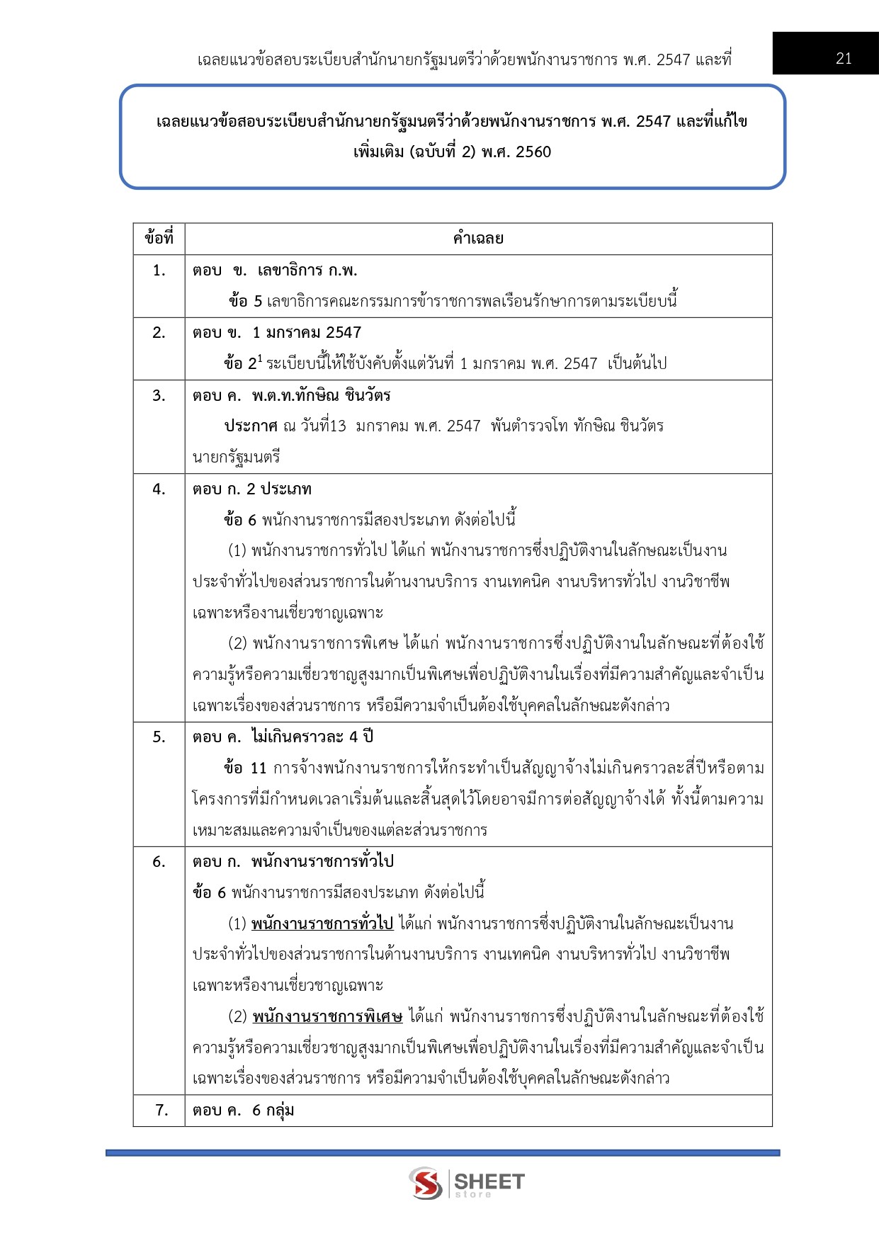 LINE_ALBUM_650 นิติกร กรมพัฒนาสังคมและสวัสดิการ_260609_7