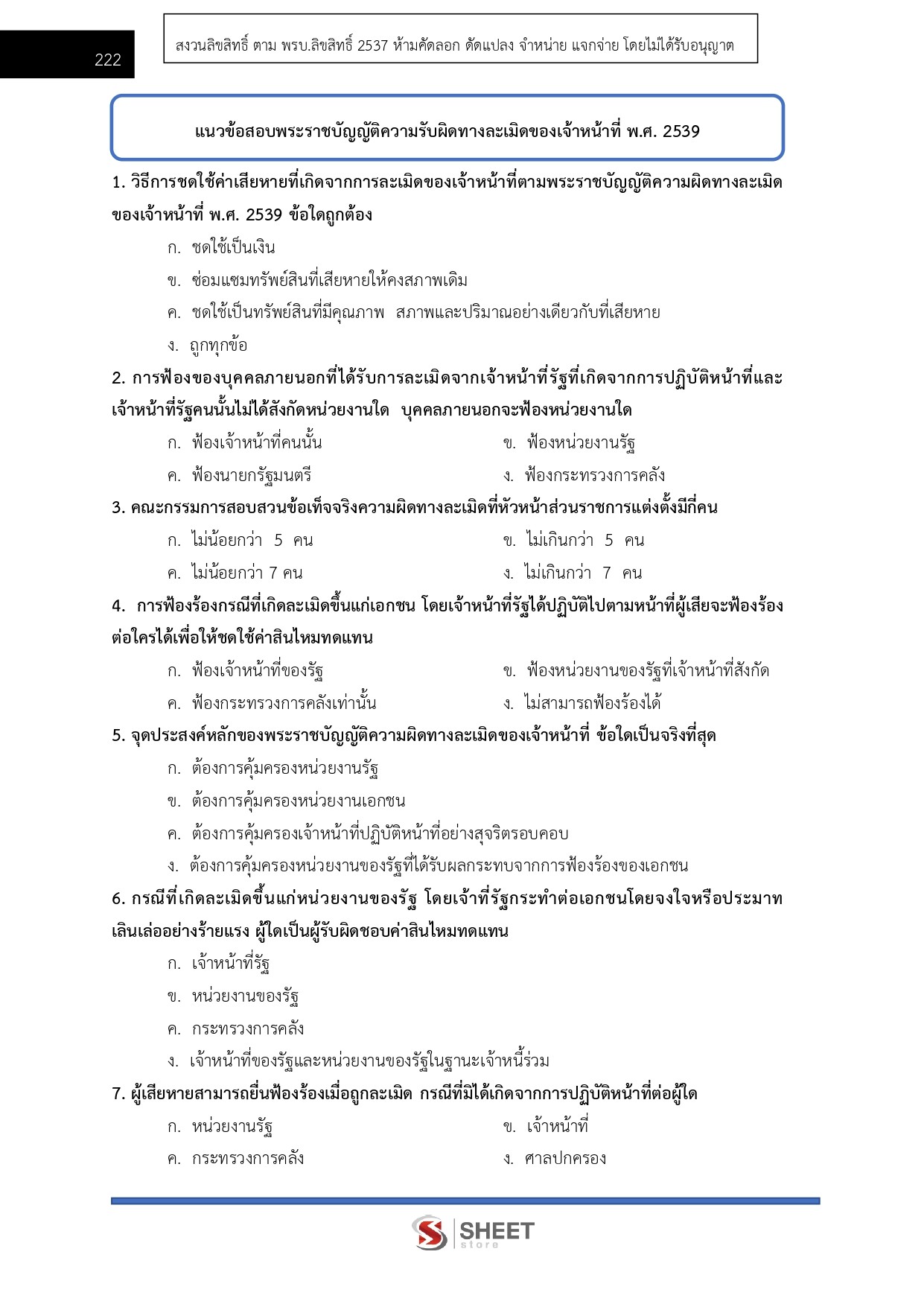 LINE_ALBUM_650จนท.คดีพิเศษปฏิบัติการ (ด.กิจการต่างประเทศฯ)DSI_260609_24
