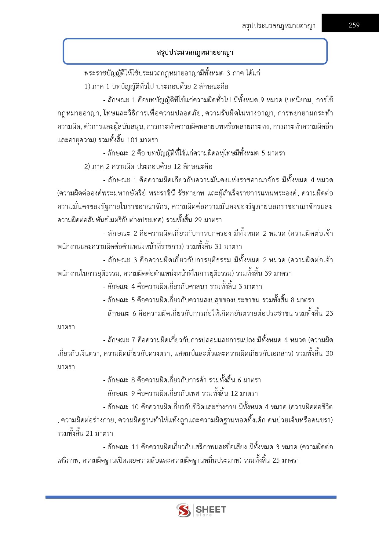LINE_ALBUM_650จนท.คดีพิเศษปฏิบัติการ (ด.กิจการต่างประเทศฯ)DSI_260609_29