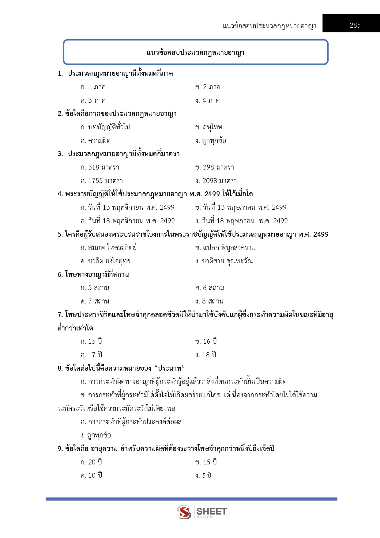 LINE_ALBUM_650จนท.คดีพิเศษปฏิบัติการ (ด.กิจการต่างประเทศฯ)DSI_260609_30