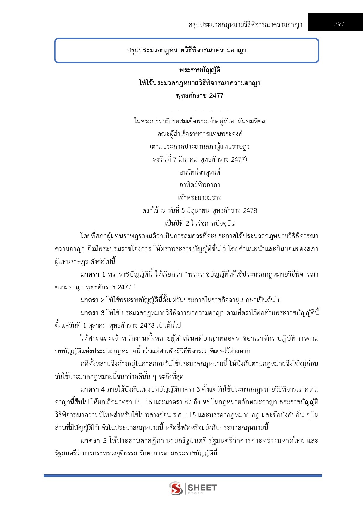 LINE_ALBUM_650จนท.คดีพิเศษปฏิบัติการ (ด.กิจการต่างประเทศฯ)DSI_260609_32
