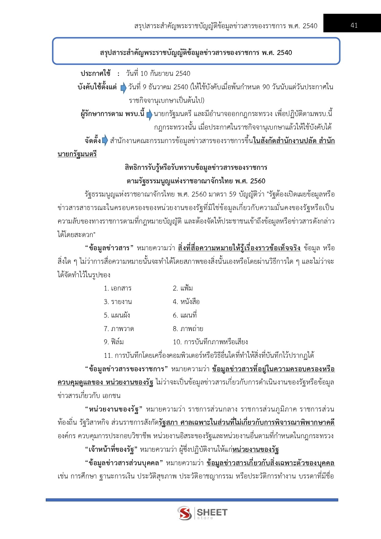 LINE_ALBUM_650จนท.คดีพิเศษปฏิบัติการ (ด.กิจการต่างประเทศฯ)DSI_260609_8