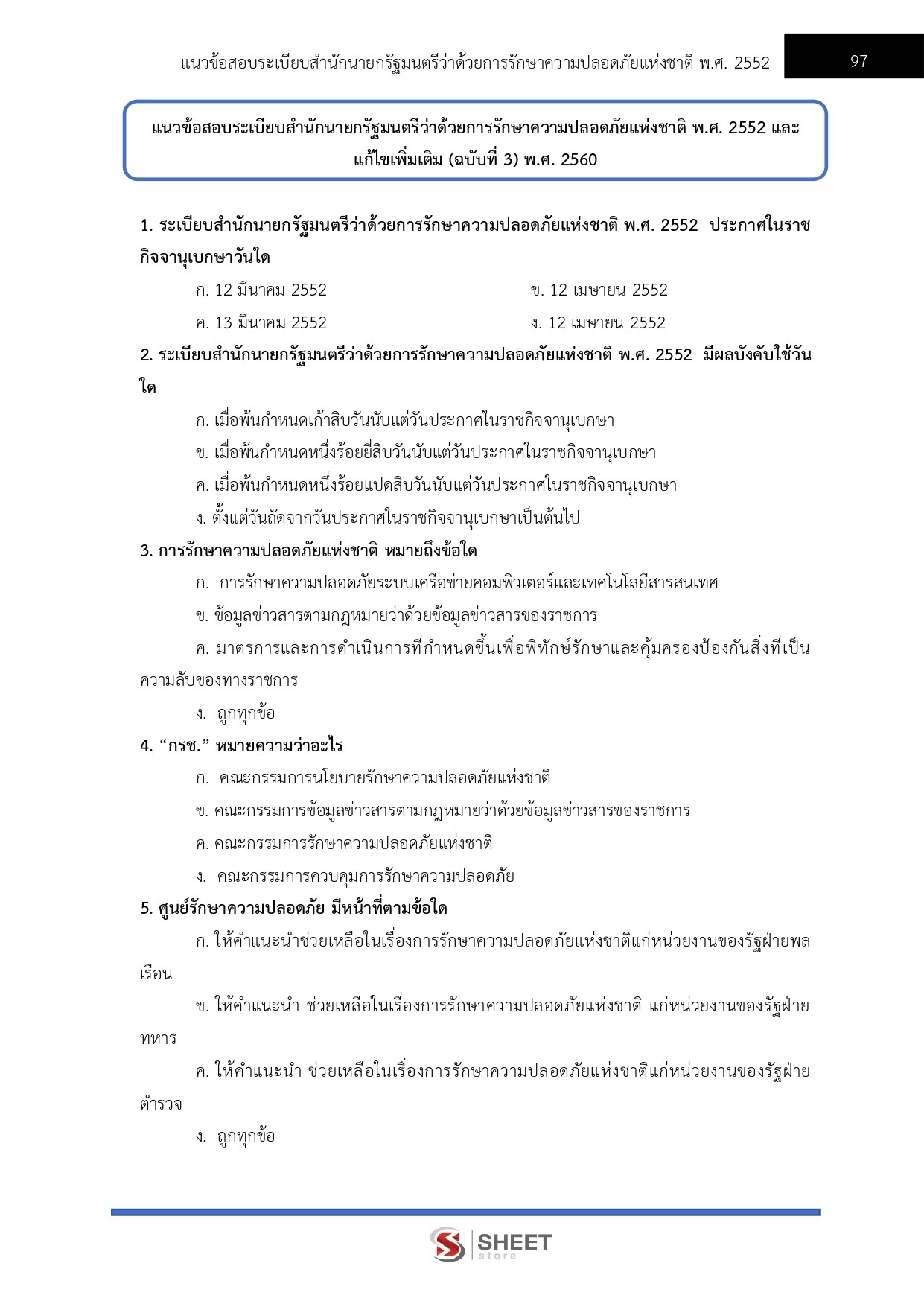LINE_ALBUM_650จนท.คดีพิเศษปฏิบัติการ (ด้านปฏิบัติการพิเศษ)DSI_260609_11