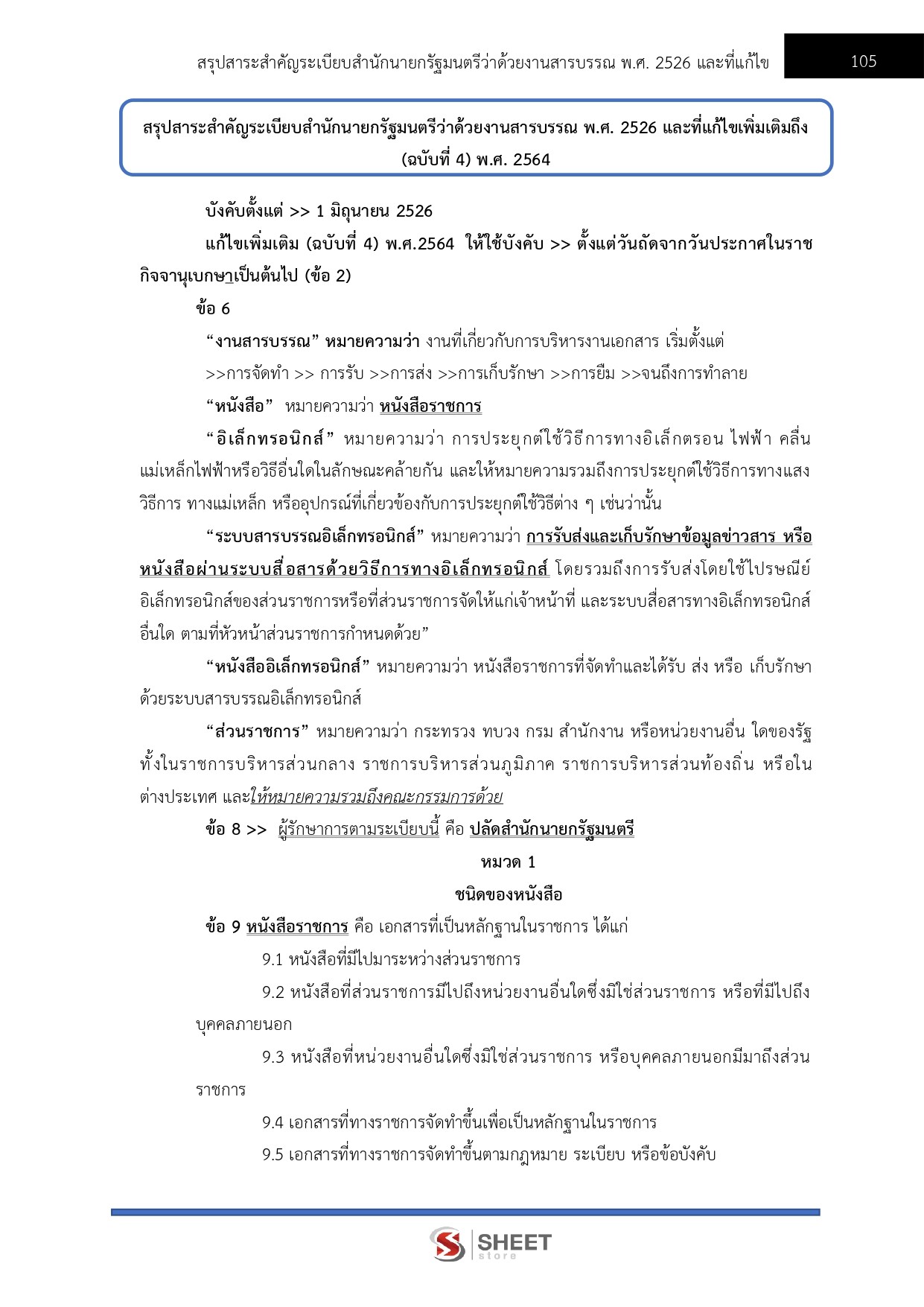 LINE_ALBUM_650จนท.คดีพิเศษปฏิบัติการ (ด้านปฏิบัติการพิเศษ)DSI_260609_12
