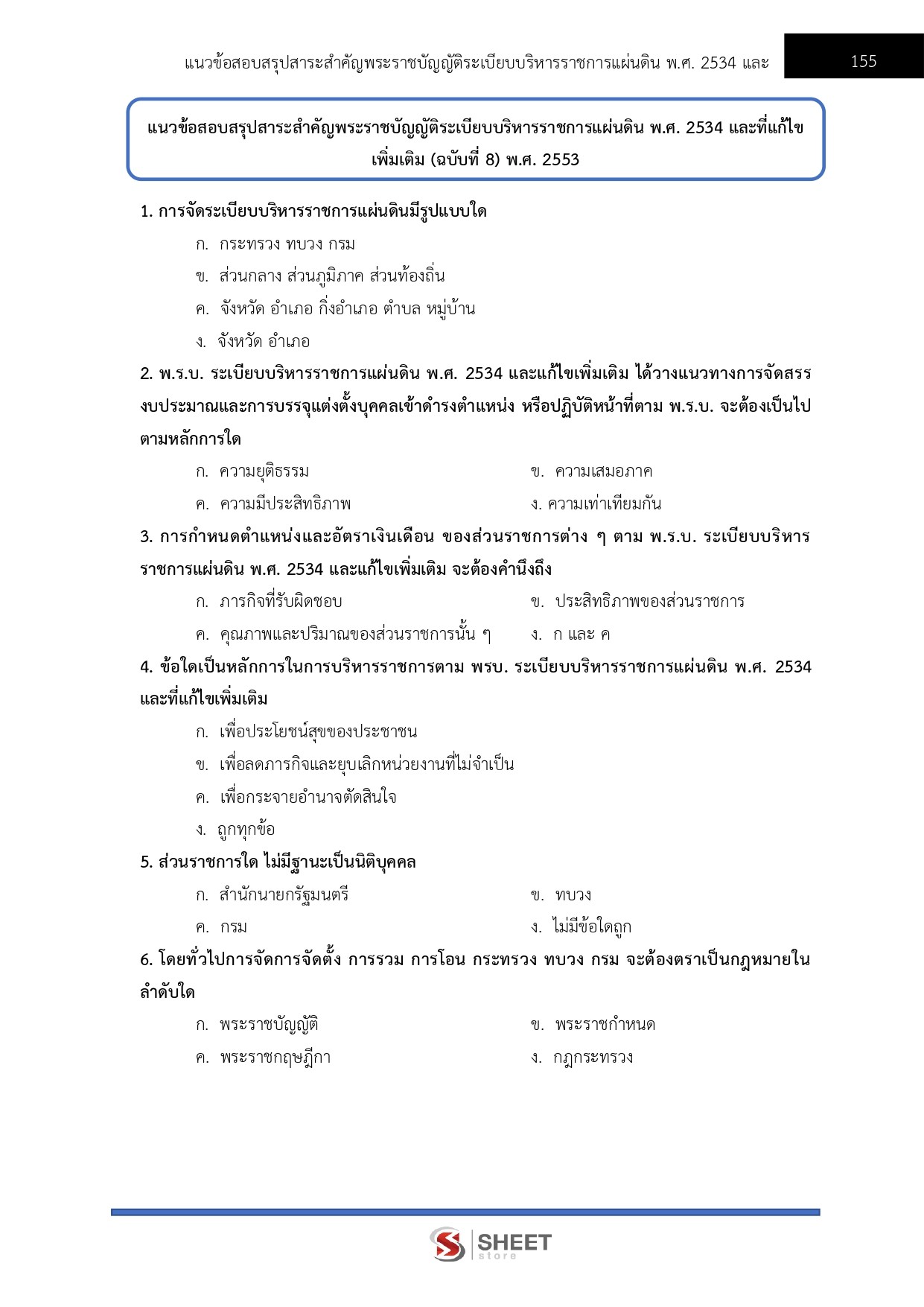 LINE_ALBUM_650จนท.คดีพิเศษปฏิบัติการ (ด้านปฏิบัติการพิเศษ)DSI_260609_15