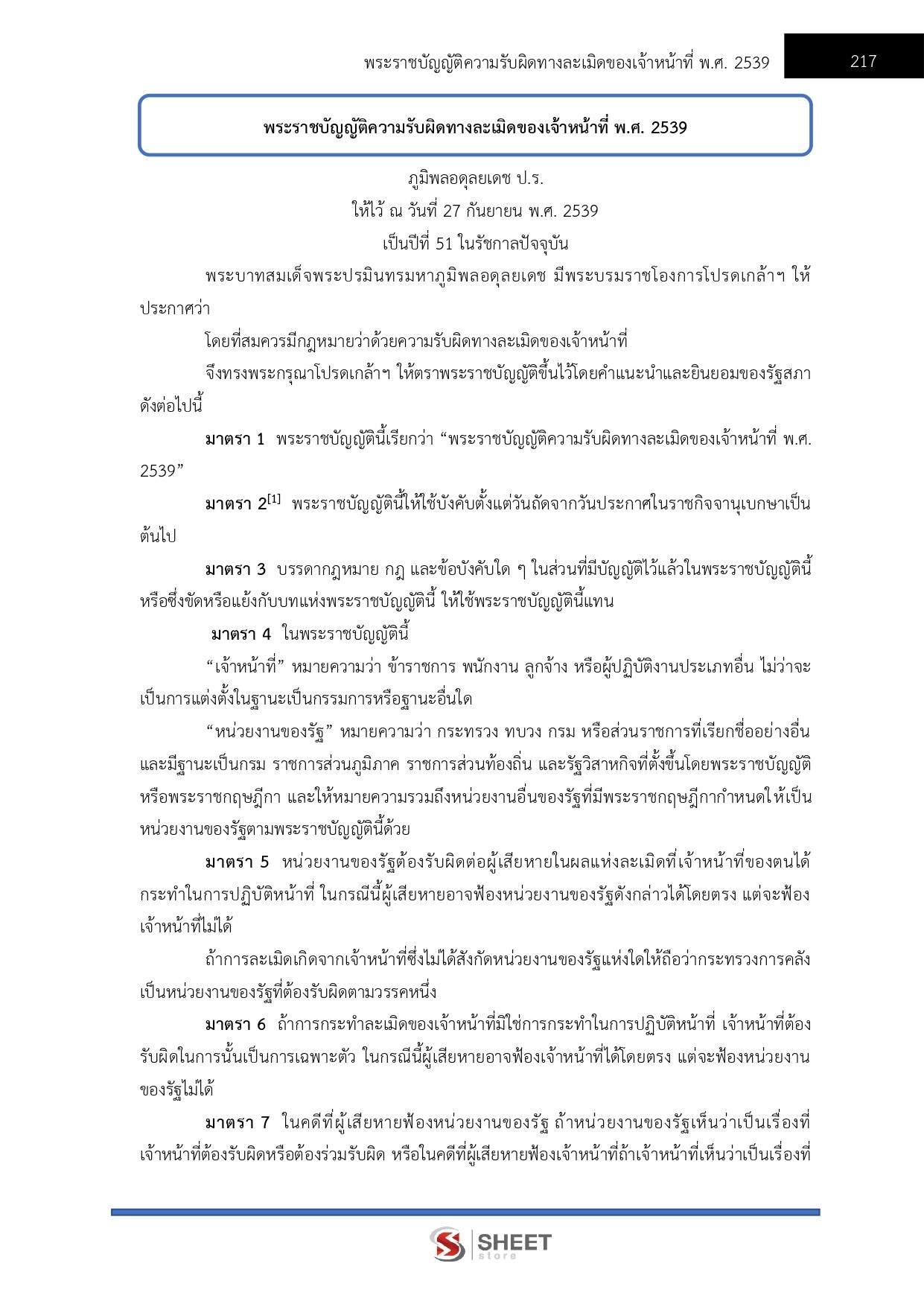 LINE_ALBUM_650จนท.คดีพิเศษปฏิบัติการ (ด้านปฏิบัติการพิเศษ)DSI_260609_20