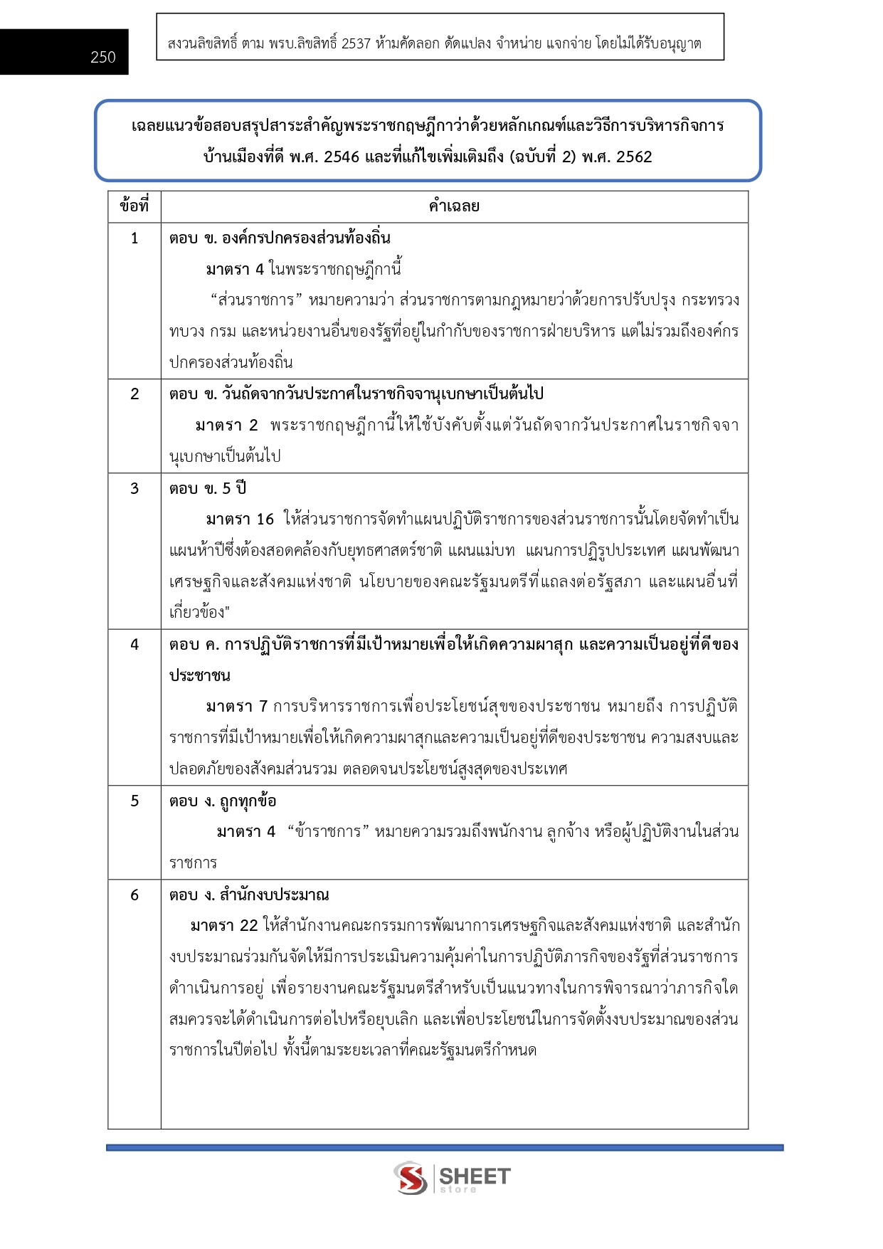 LINE_ALBUM_650จนท.คดีพิเศษปฏิบัติการ (ด้านปฏิบัติการพิเศษ)DSI_260609_25