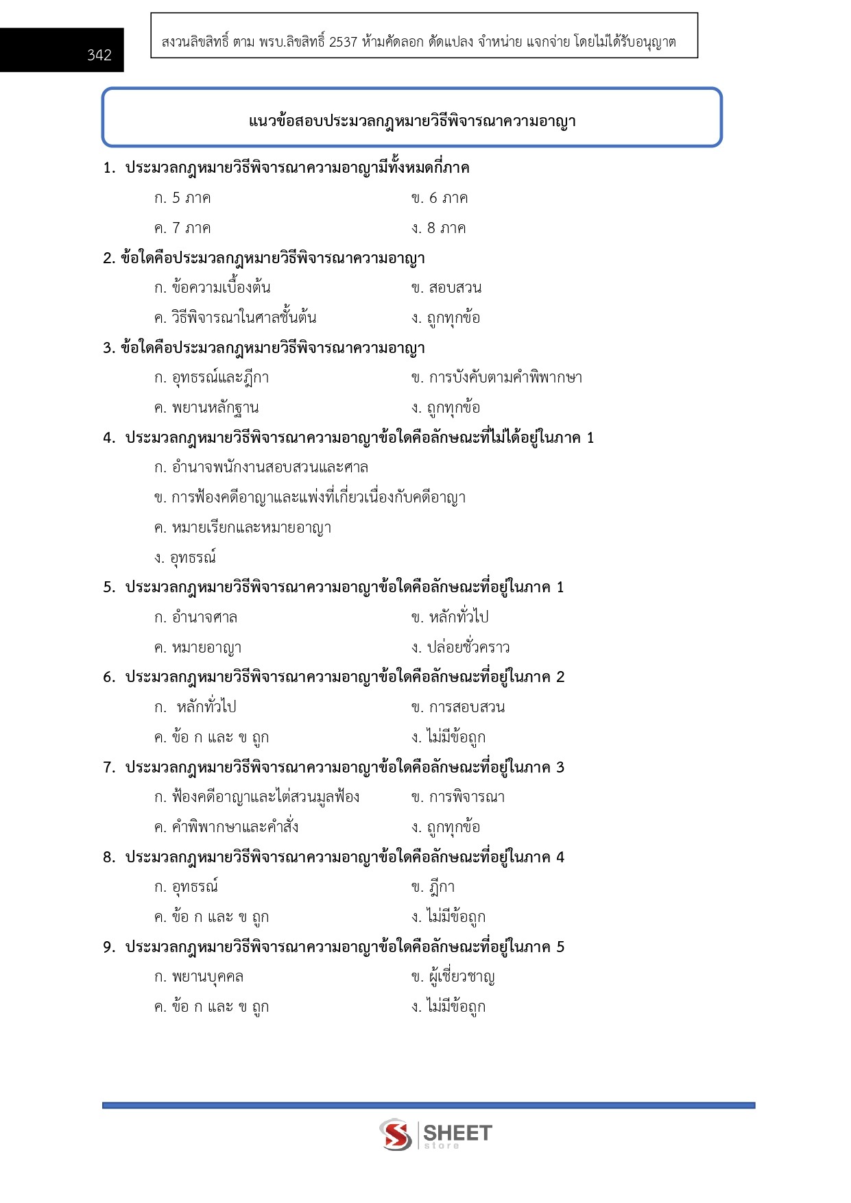 LINE_ALBUM_650จนท.คดีพิเศษปฏิบัติการ (ด้านปฏิบัติการพิเศษ)DSI_260609_30