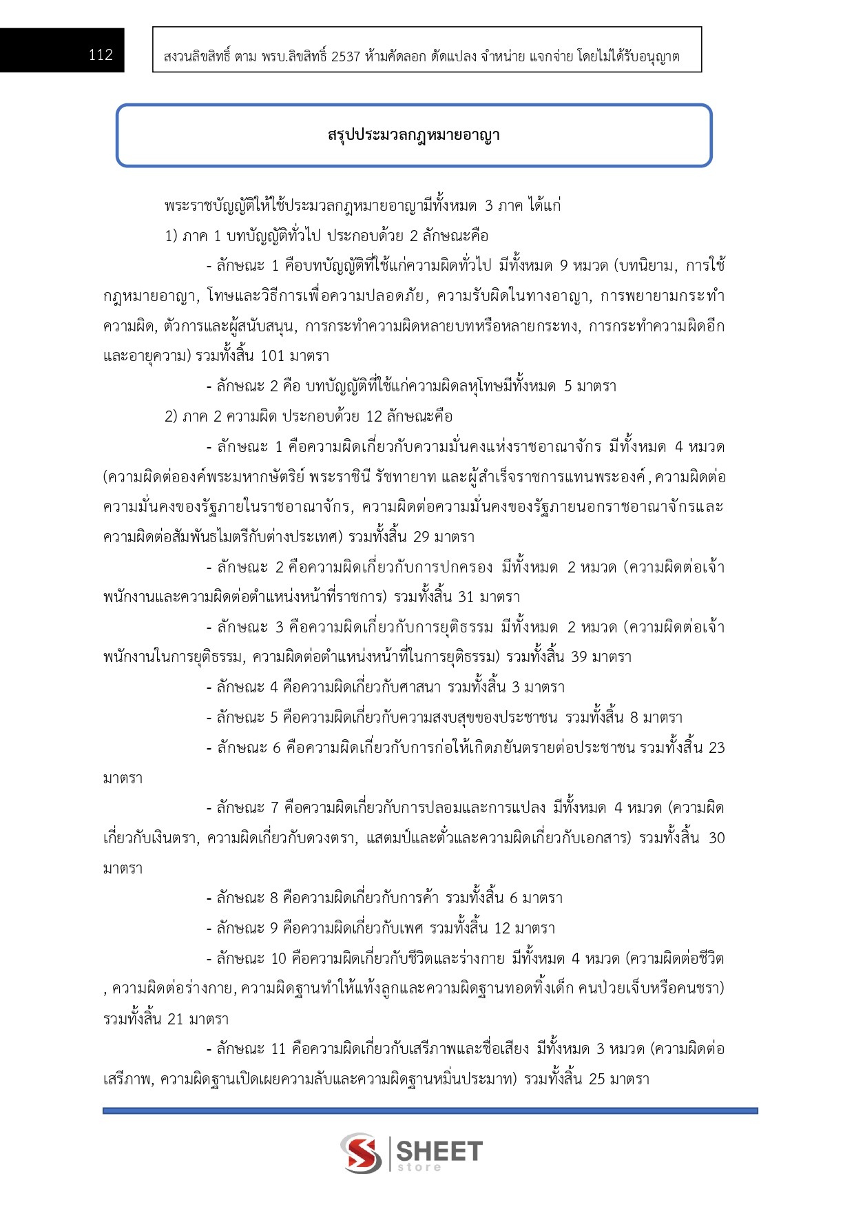 LINE_ALBUM_685 นิติกรปฏิบัติการ สนง.การตรวจเงินแผ่นดิน_260624_12