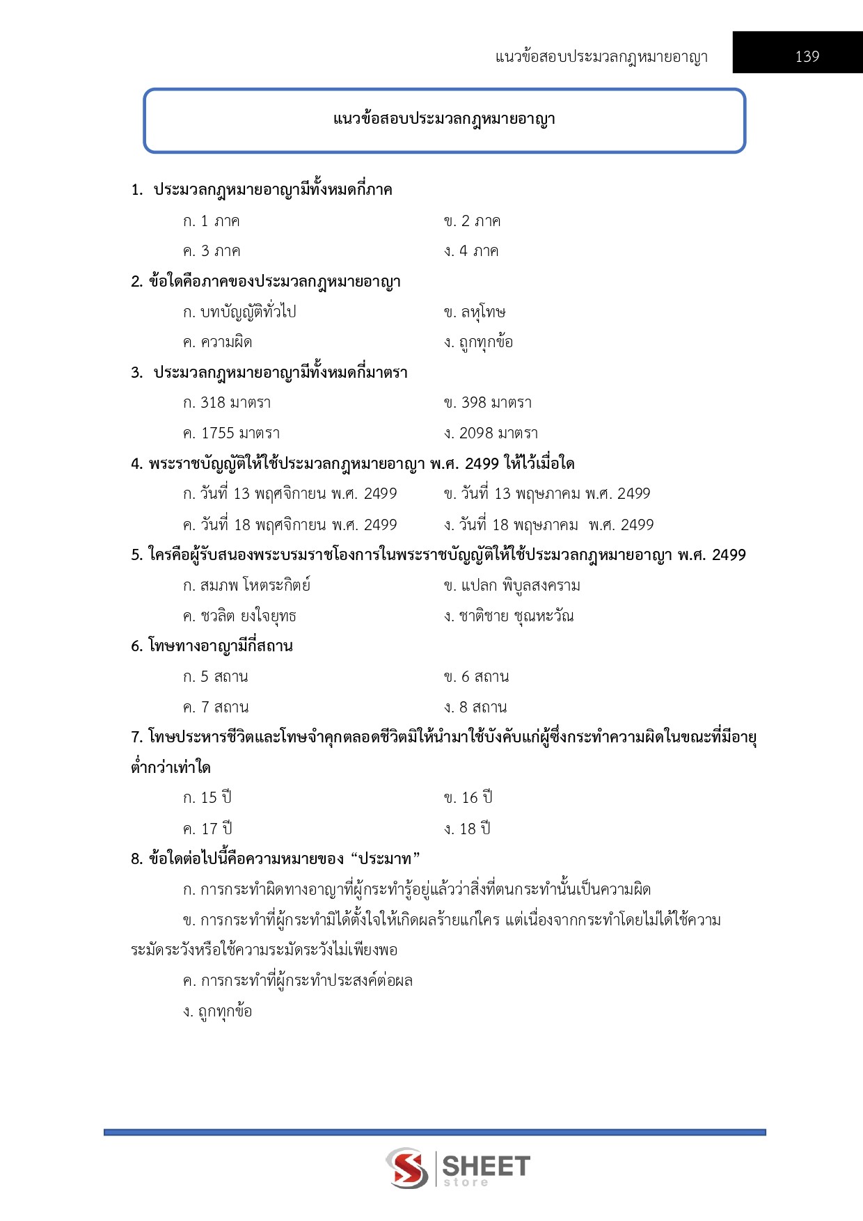 LINE_ALBUM_685 นิติกรปฏิบัติการ สนง.การตรวจเงินแผ่นดิน_260624_13