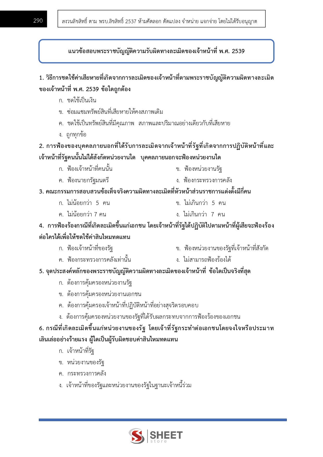 LINE_ALBUM_685 นิติกรปฏิบัติการ สนง.การตรวจเงินแผ่นดิน_260624_16