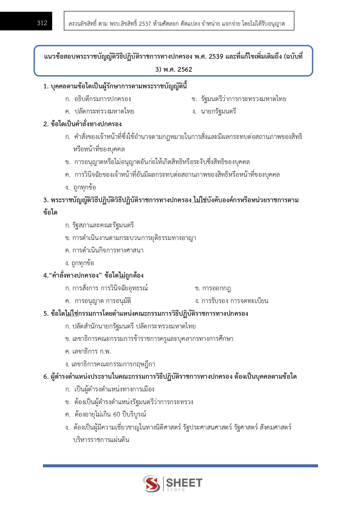 LINE_ALBUM_685 นิติกรปฏิบัติการ สนง.การตรวจเงินแผ่นดิน_260624_18