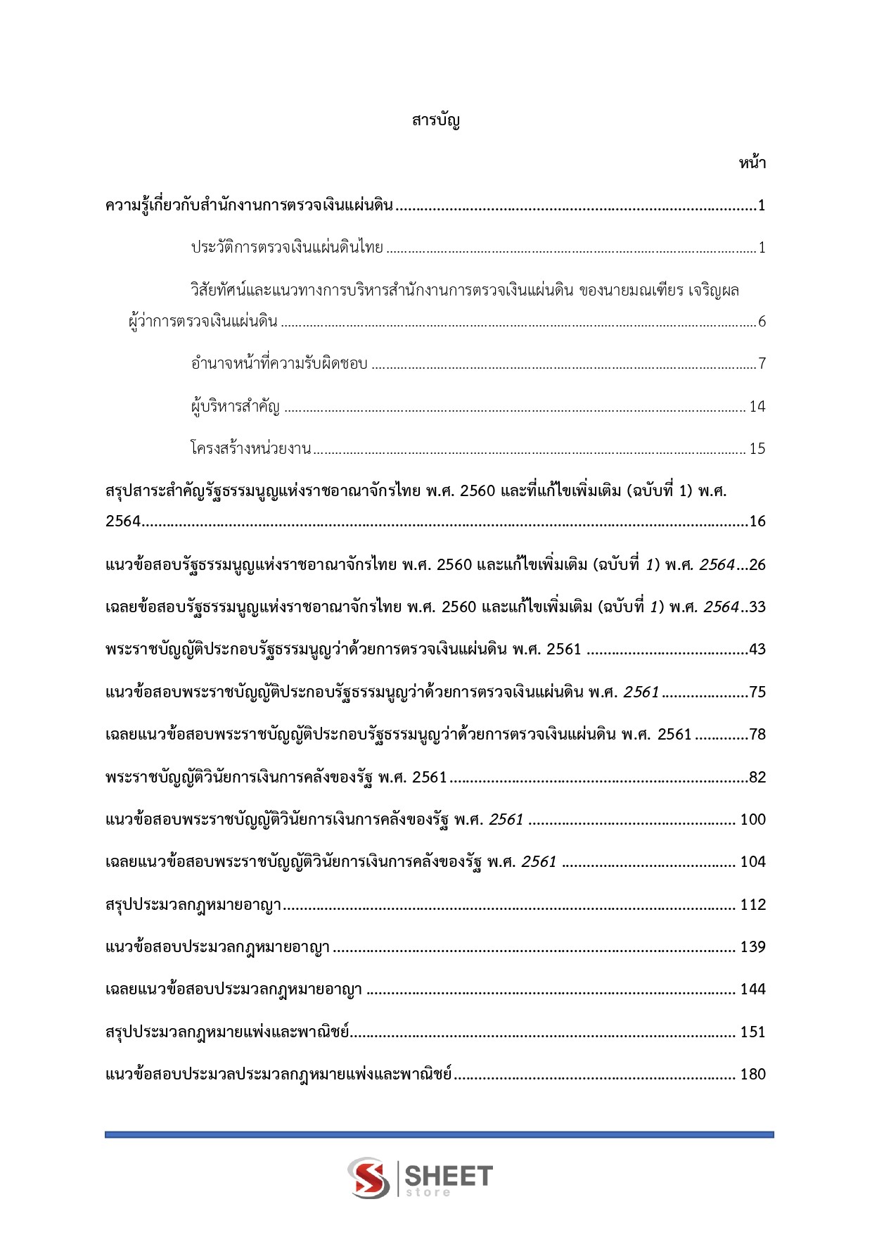 LINE_ALBUM_685 นิติกรปฏิบัติการ สนง.การตรวจเงินแผ่นดิน_260624_2