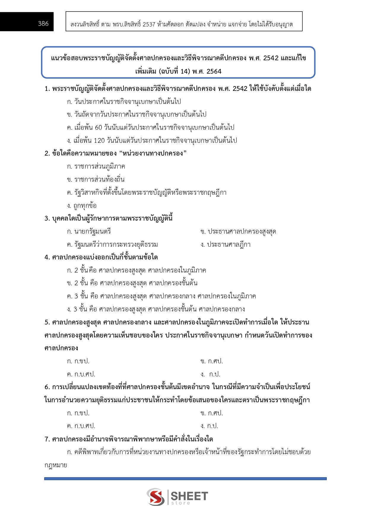 LINE_ALBUM_685 นิติกรปฏิบัติการ สนง.การตรวจเงินแผ่นดิน_260624_20