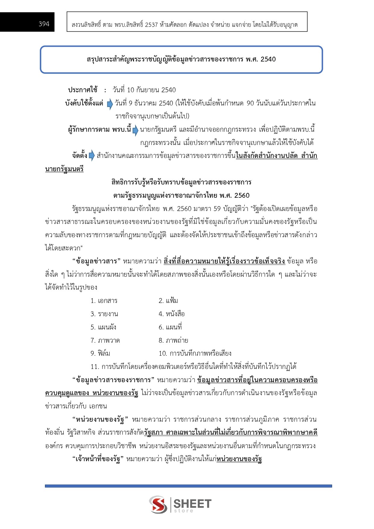 LINE_ALBUM_685 นิติกรปฏิบัติการ สนง.การตรวจเงินแผ่นดิน_260624_21